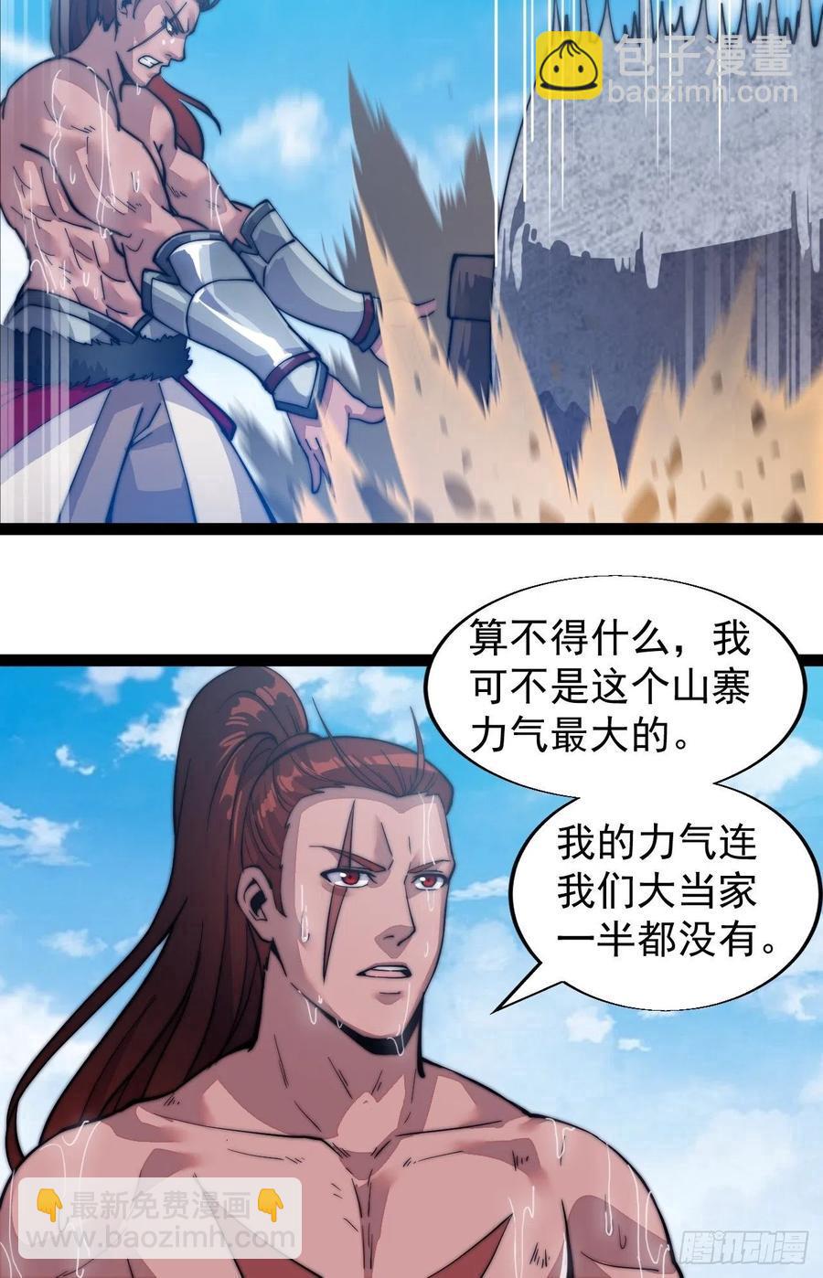 🍕开局一座山 第十九话：周小树的一天 第26页