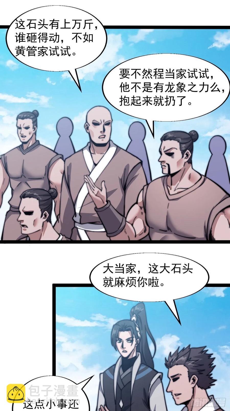 🍕开局一座山 第十九话：周小树的一天 第39页