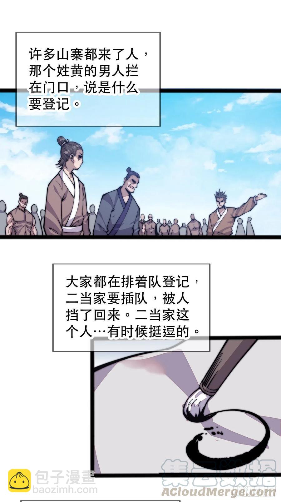 🍕开局一座山 第十九话：周小树的一天 第5页