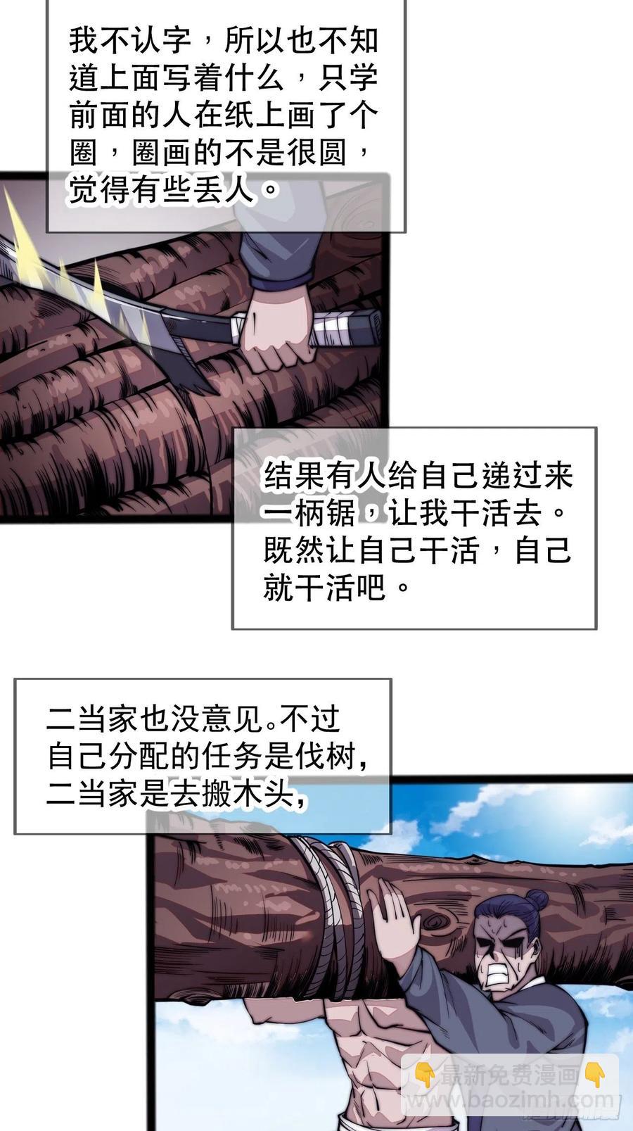 🍕开局一座山 第十九话：周小树的一天 第6页