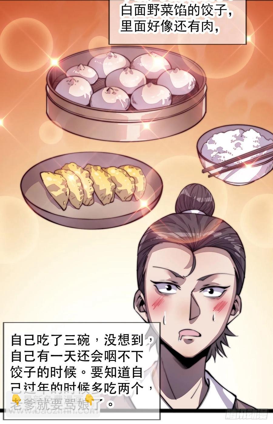 🍕开局一座山 第十九话：周小树的一天 第8页