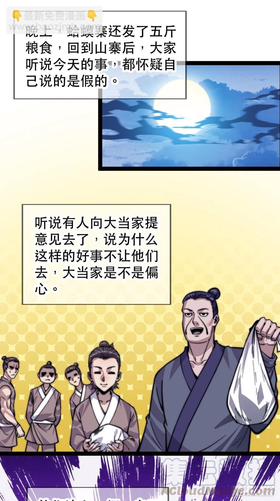 🍕开局一座山 第十九话：周小树的一天 第9页