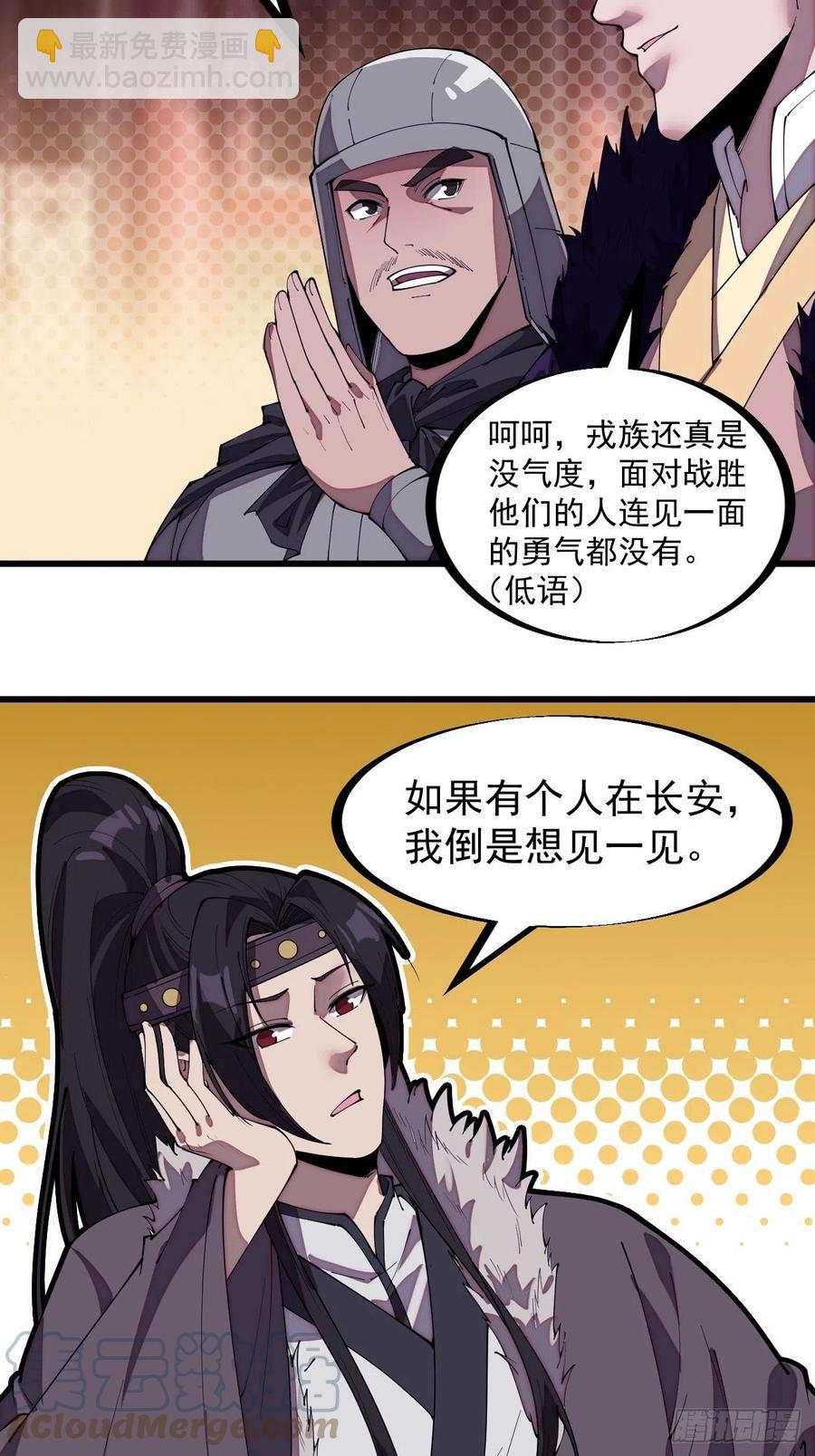 🍕开局一座山 第二百零六话：虎狼同行 第11页