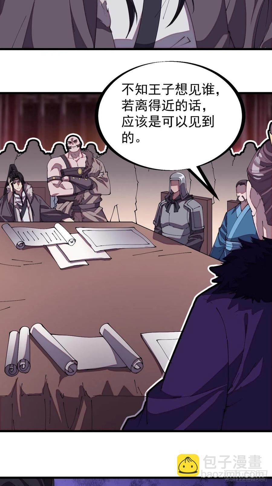 🍕开局一座山 第二百零六话：虎狼同行 第12页