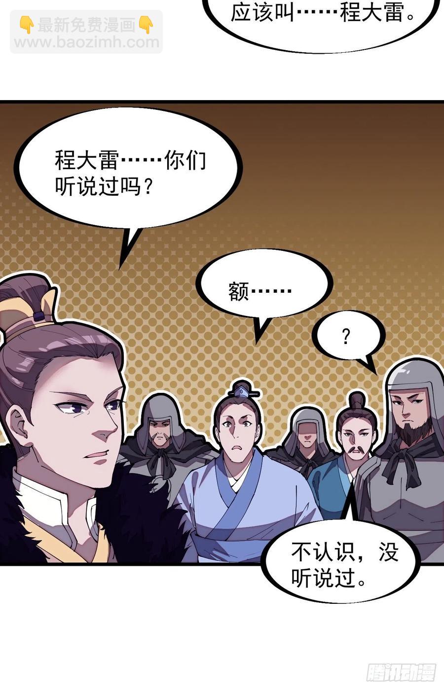 🍕开局一座山 第二百零六话：虎狼同行 第14页