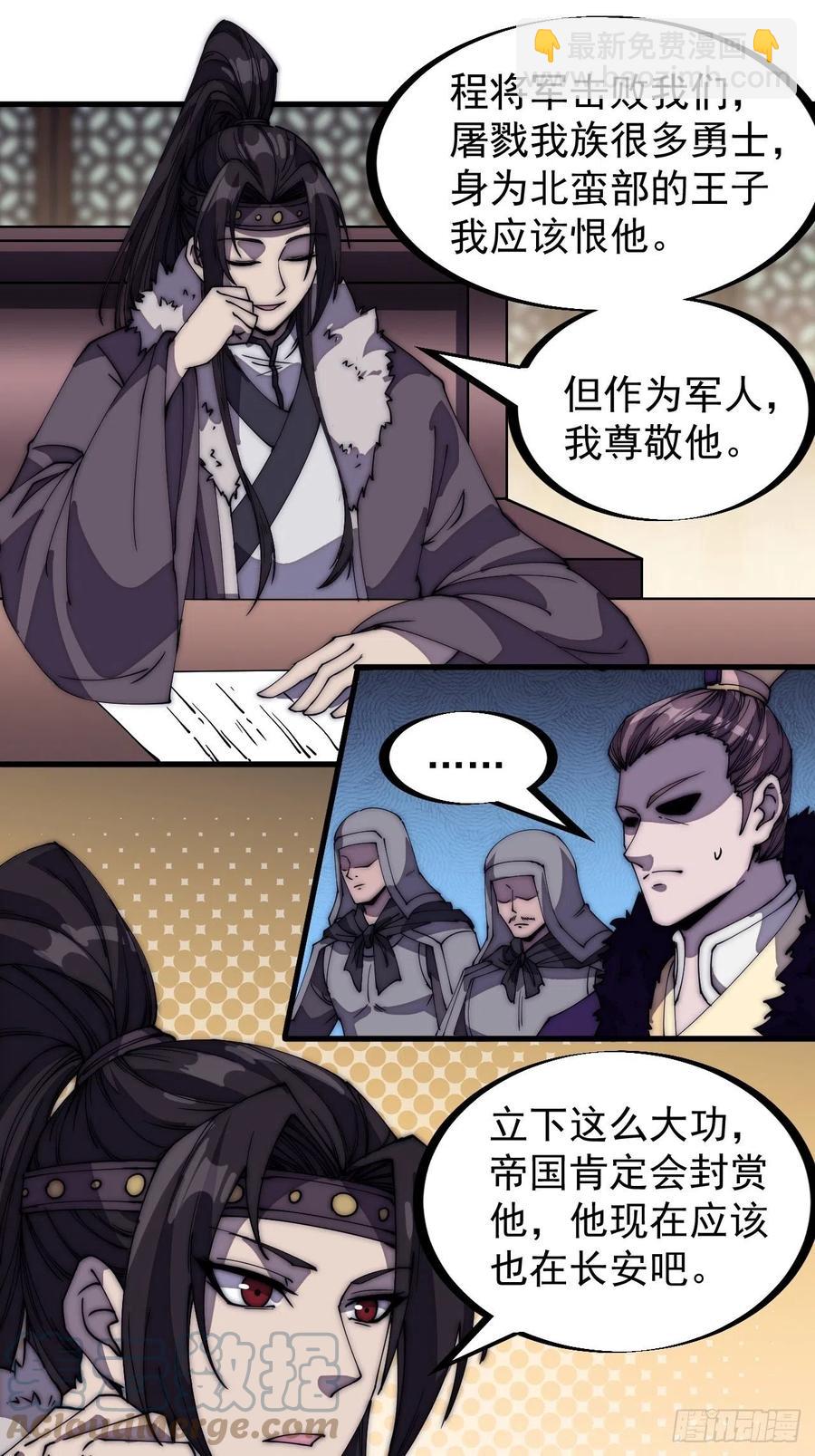 🍕开局一座山 第二百零六话：虎狼同行 第15页