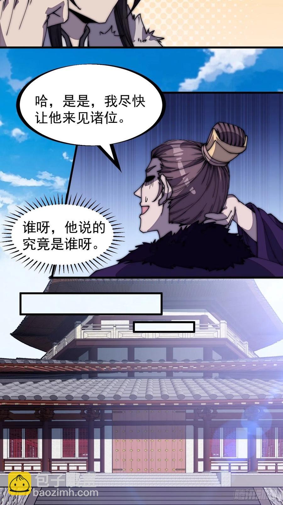 🍕开局一座山 第二百零六话：虎狼同行 第16页