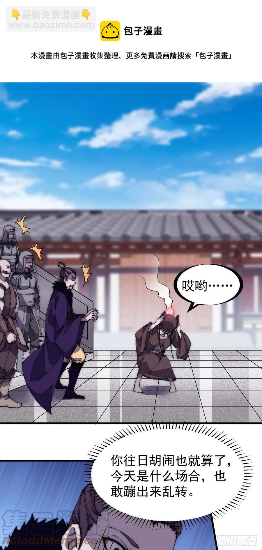 🍕开局一座山 第二百零六话：虎狼同行 第19页