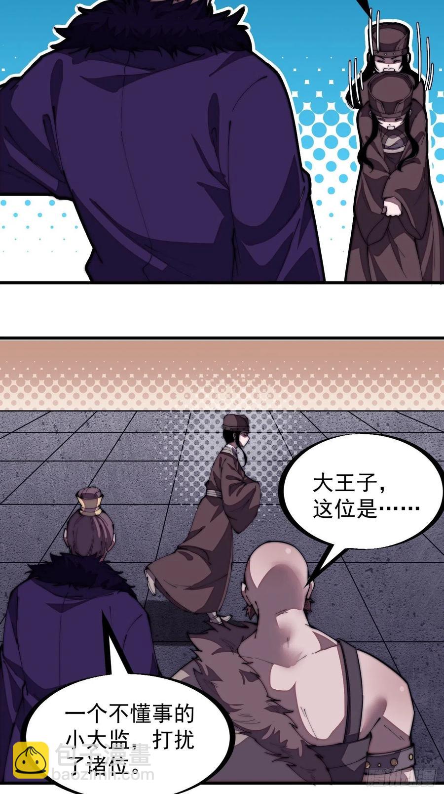 🍕开局一座山 第二百零六话：虎狼同行 第22页