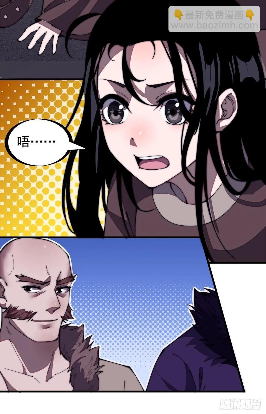 🍕开局一座山 第二百零六话：虎狼同行 第26页