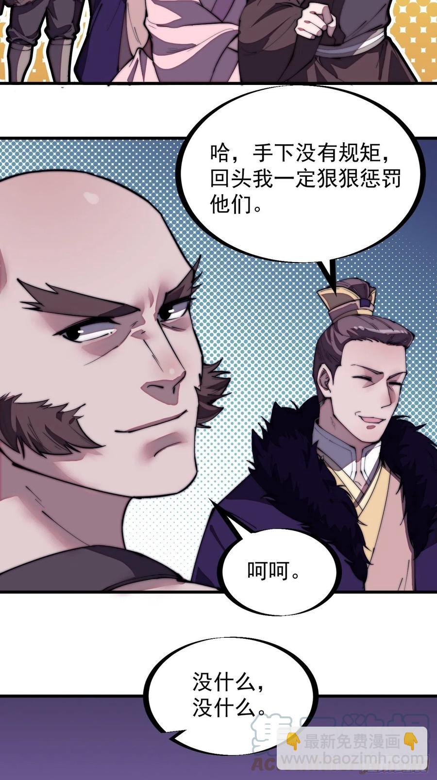 🍕开局一座山 第二百零六话：虎狼同行 第29页