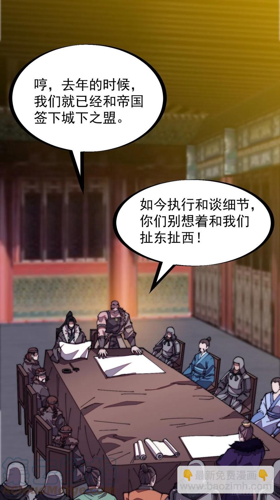 🍕开局一座山 第二百零六话：虎狼同行 第3页