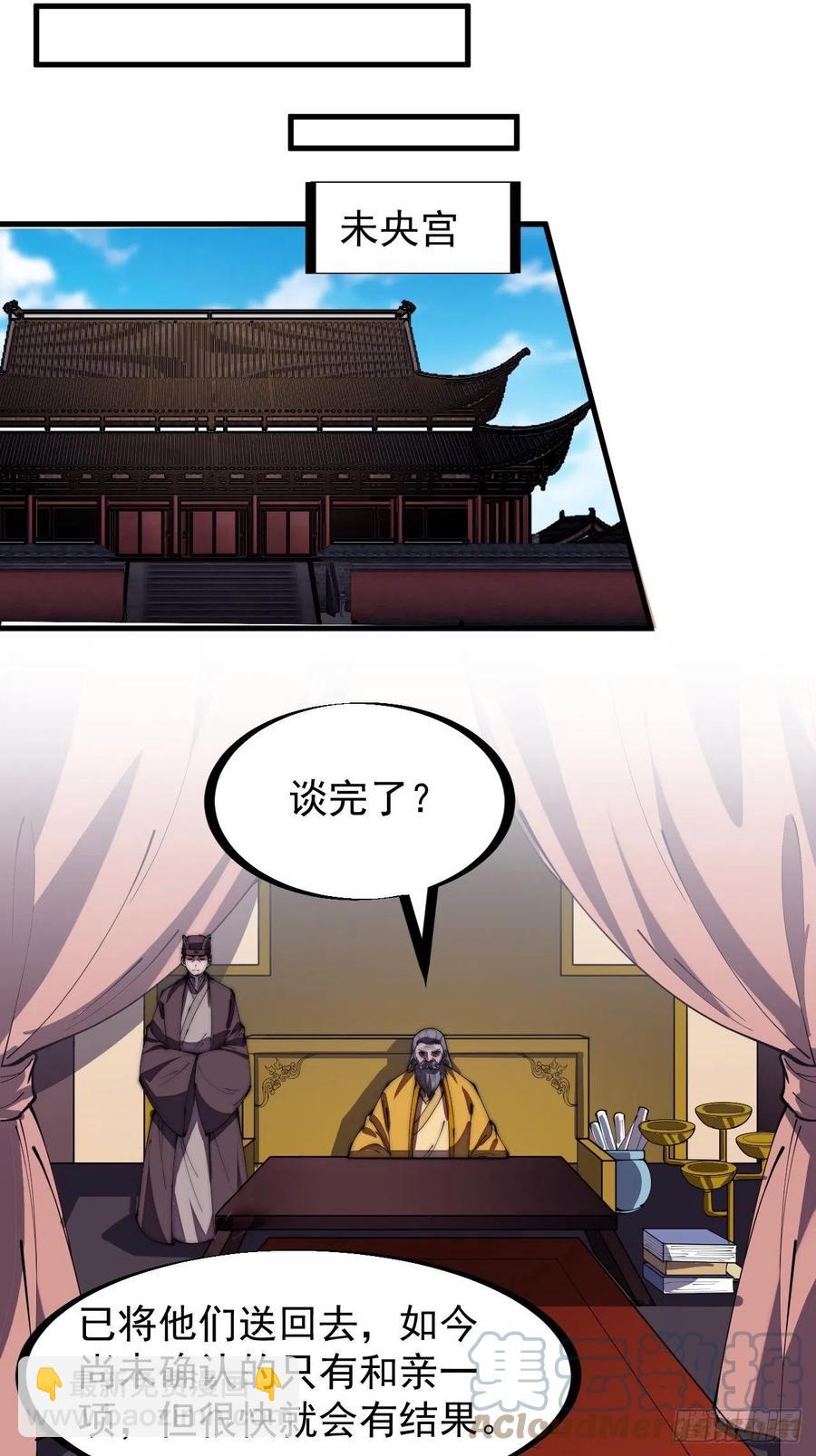 🍕开局一座山 第二百零六话：虎狼同行 第31页
