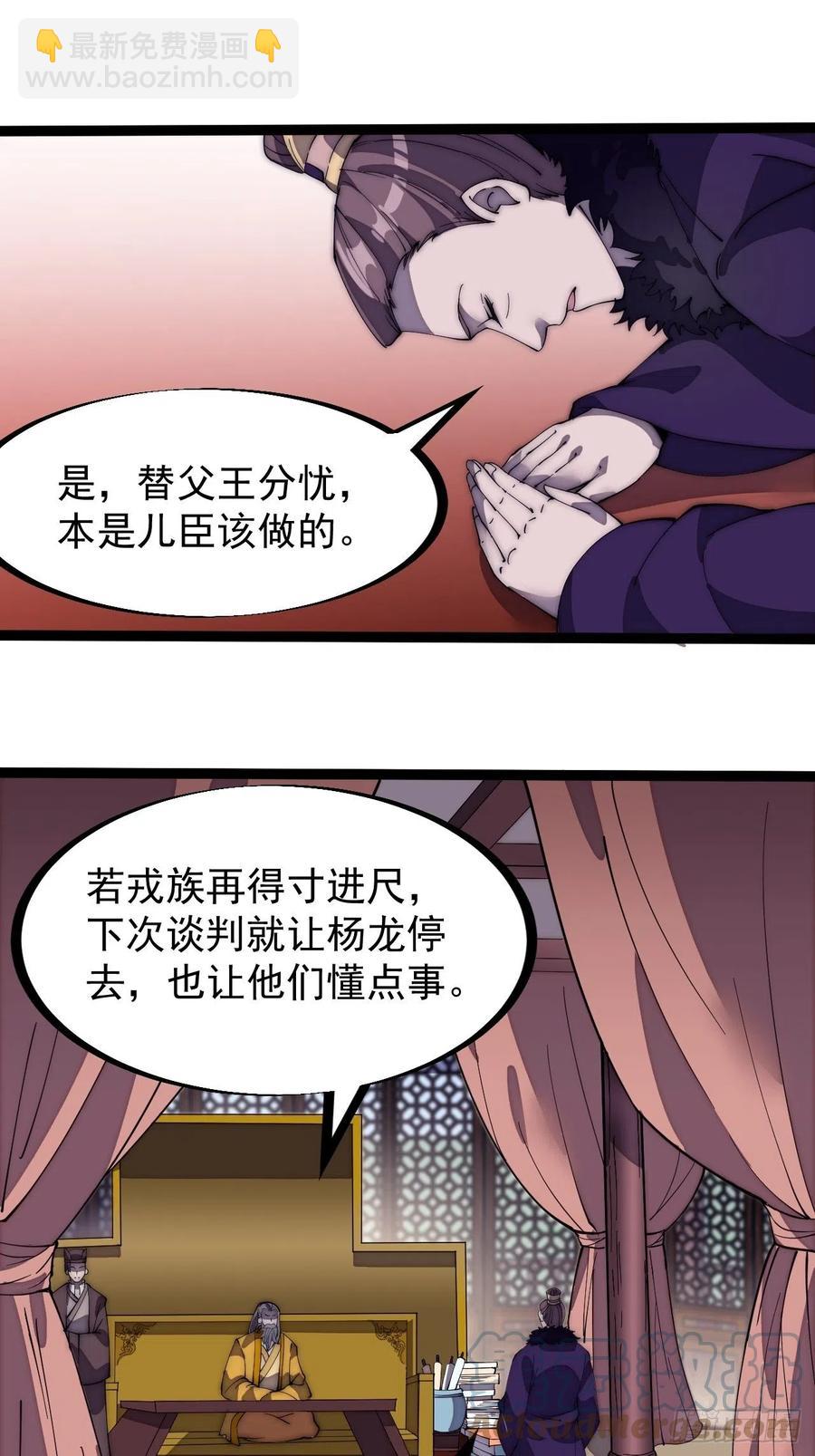 🍕开局一座山 第二百零六话：虎狼同行 第33页