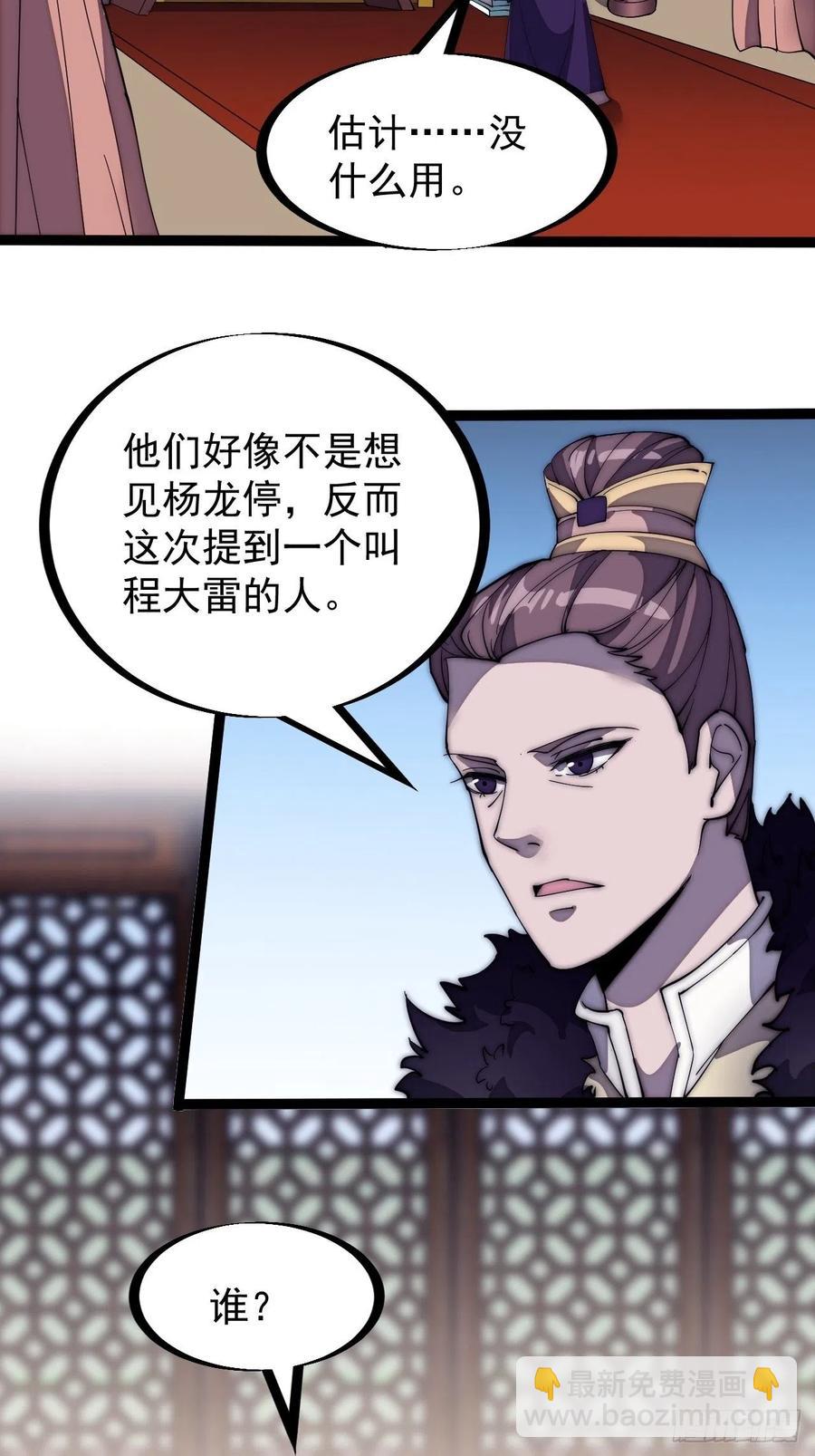 🍕开局一座山 第二百零六话：虎狼同行 第34页