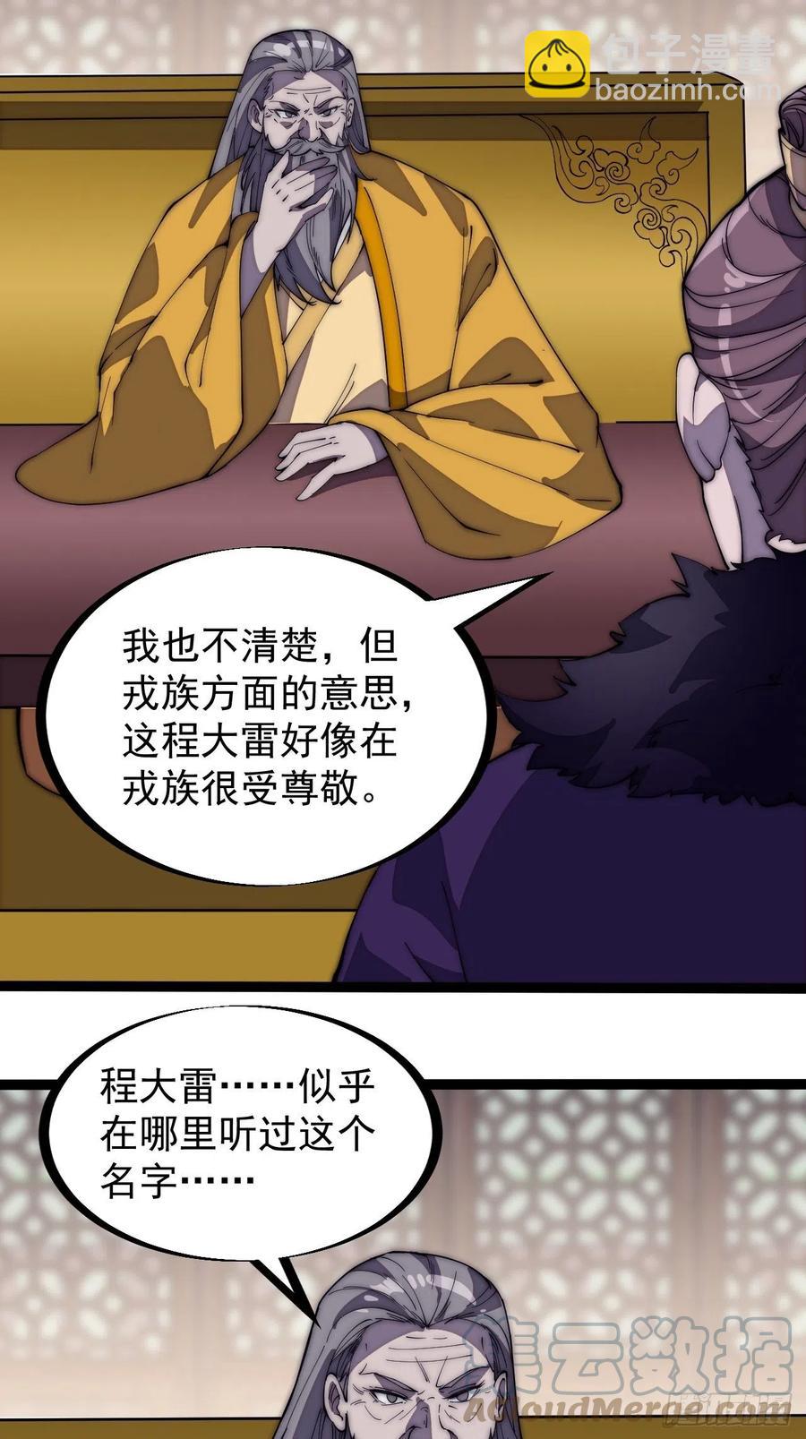 🍕开局一座山 第二百零六话：虎狼同行 第35页