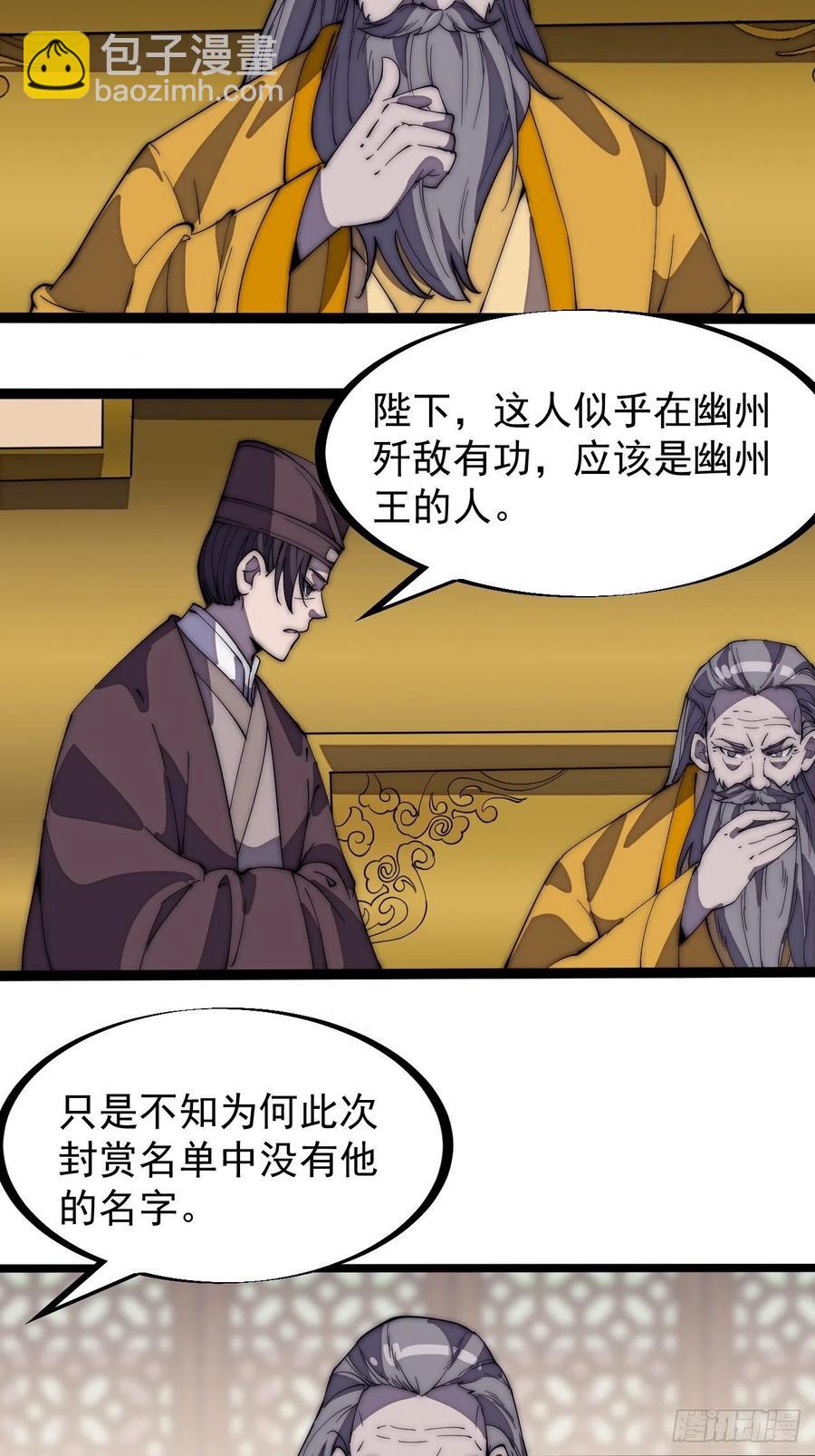 🍕开局一座山 第二百零六话：虎狼同行 第36页