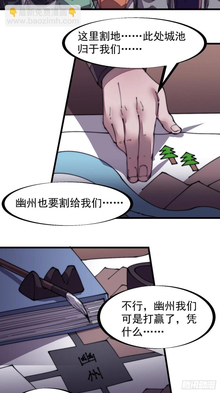 🍕开局一座山 第二百零六话：虎狼同行 第4页