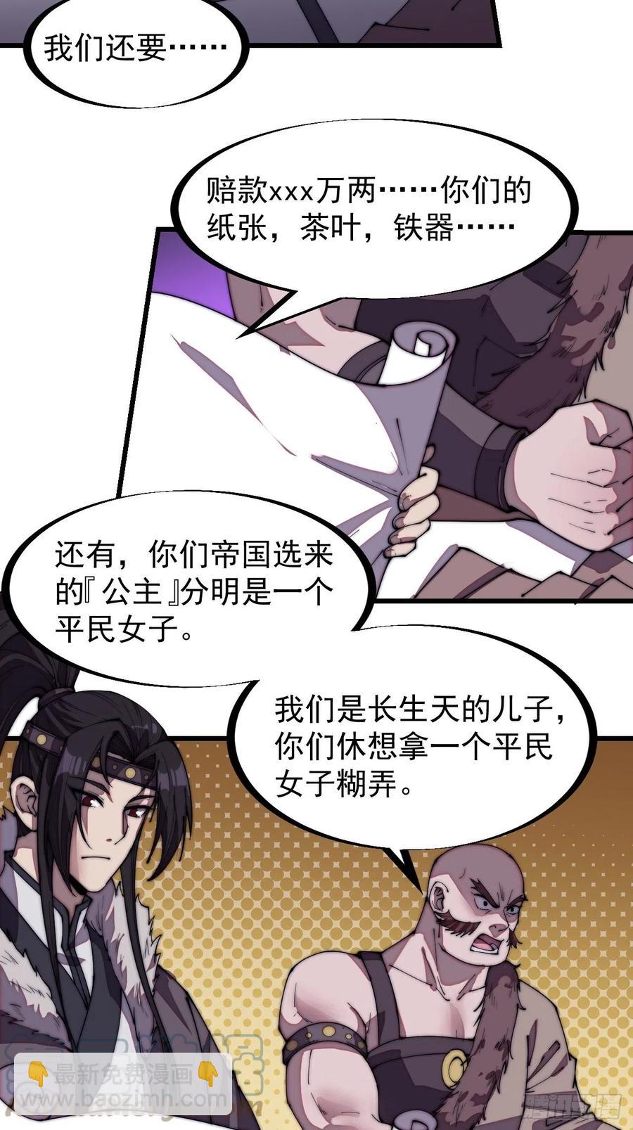 🍕开局一座山 第二百零六话：虎狼同行 第5页