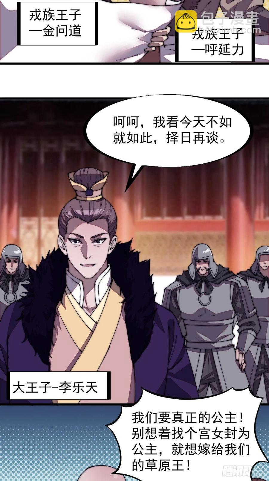 🍕开局一座山 第二百零六话：虎狼同行 第6页