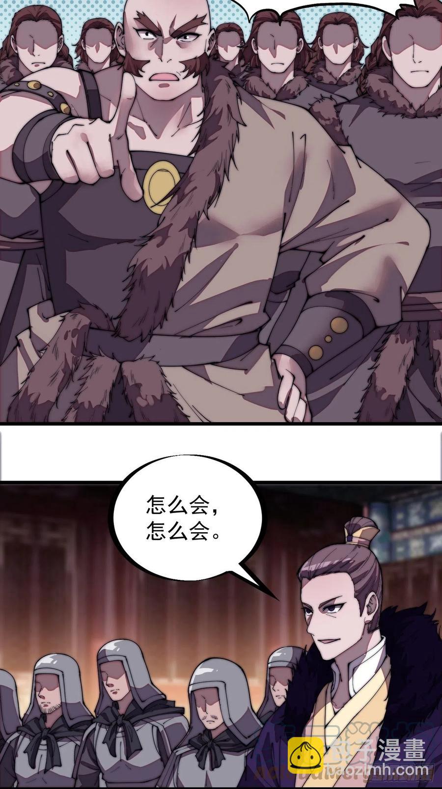 🍕开局一座山 第二百零六话：虎狼同行 第7页