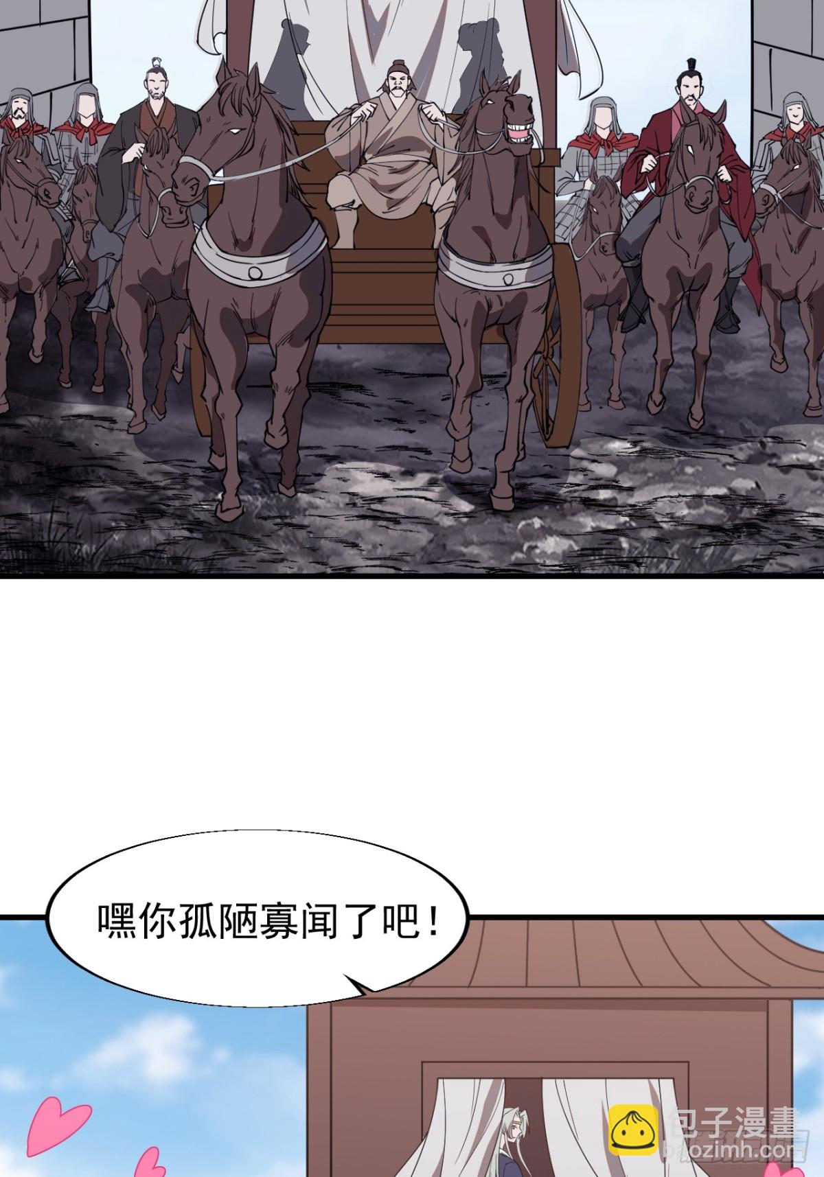 🍕开局一座山 第七百七十六话：有事相求 第29页