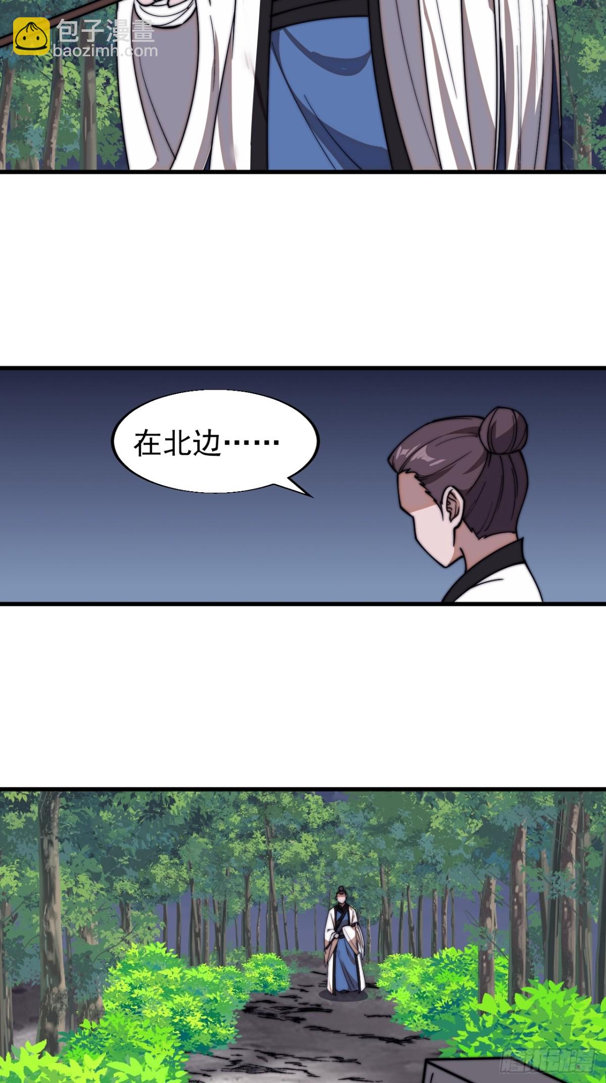 🍕开局一座山 第七百七十六话：有事相求 第4页