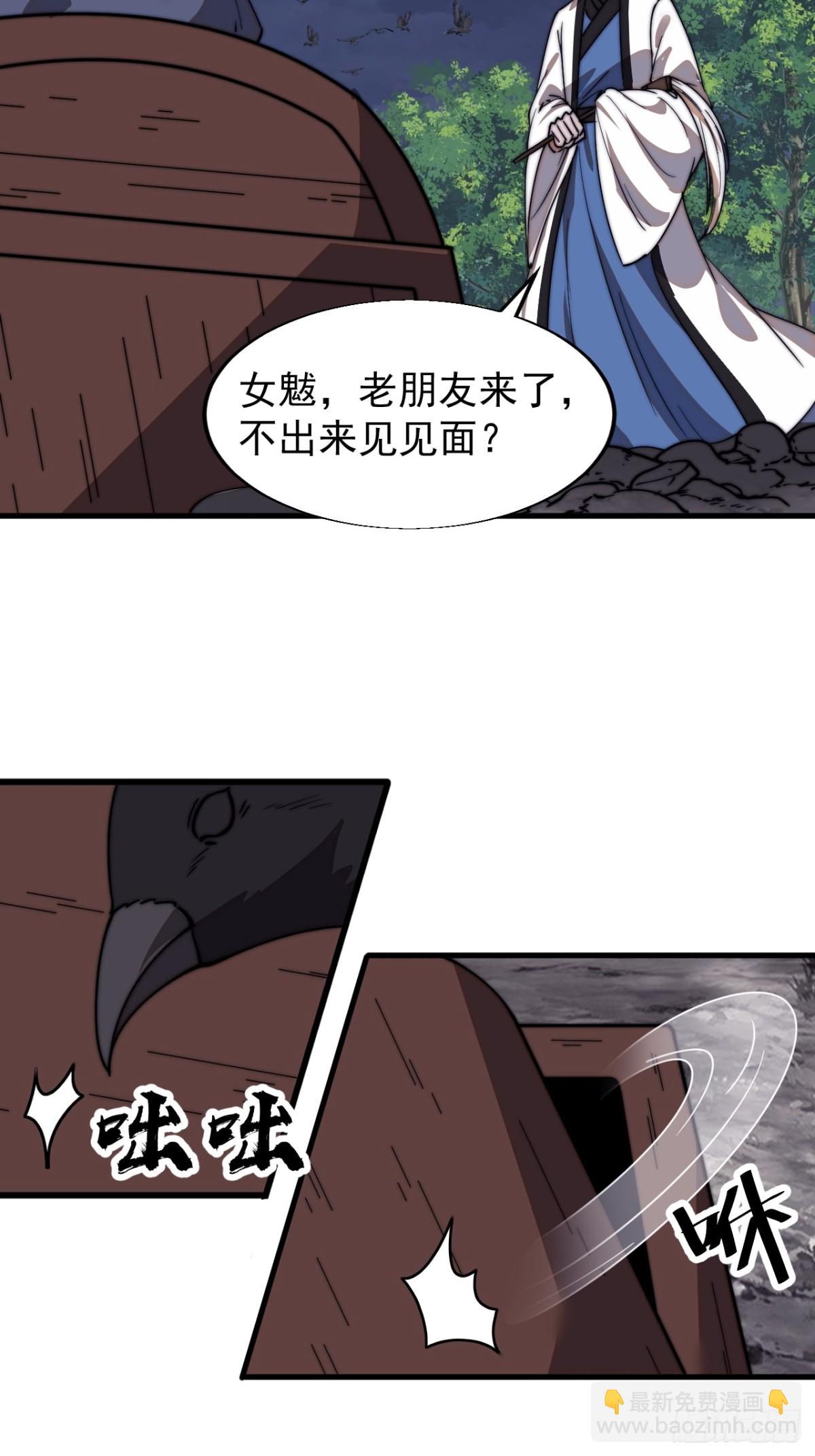 🍕开局一座山 第七百七十六话：有事相求 第6页