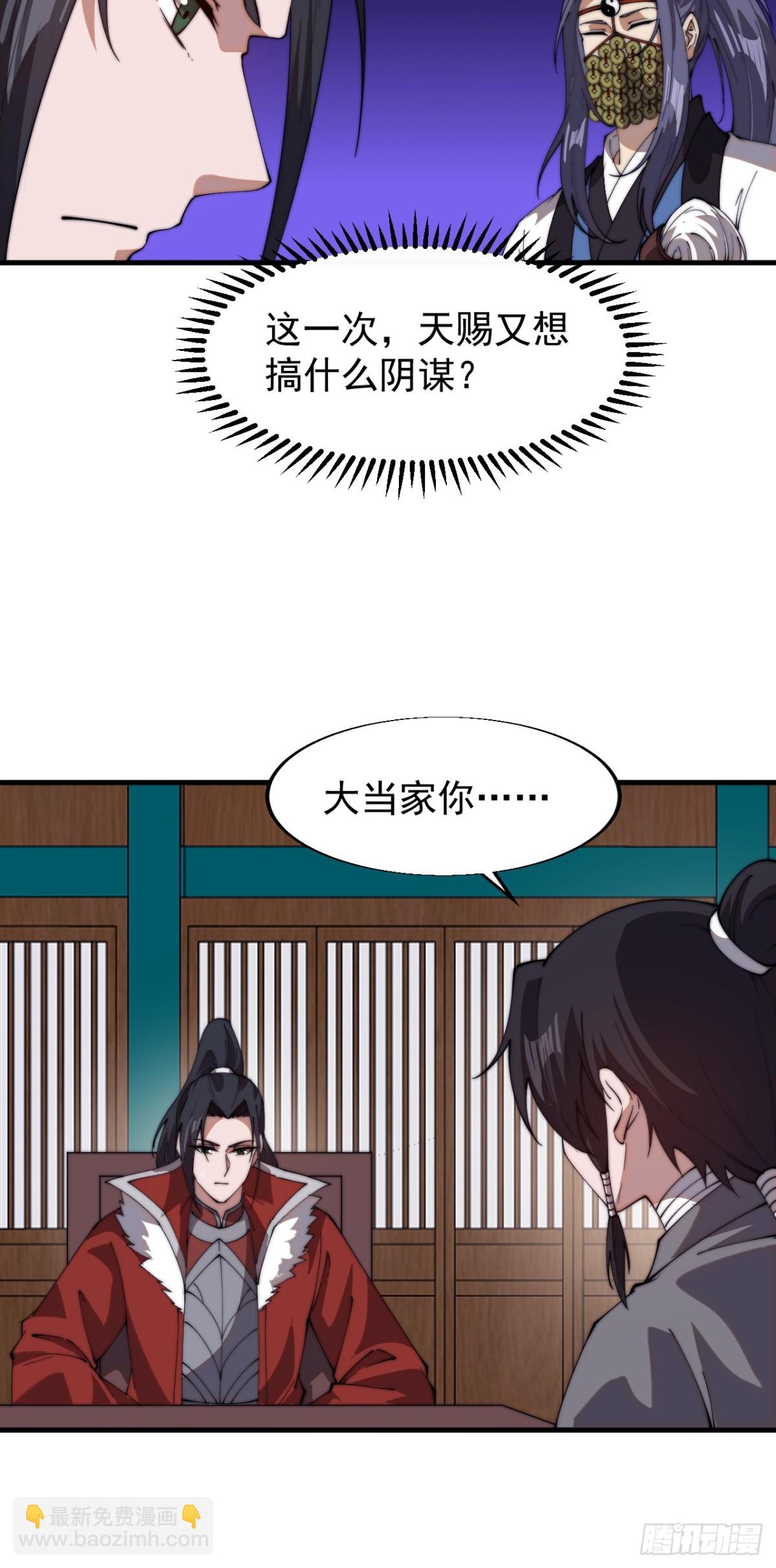 🍕开局一座山 第七百八十话：会议 第13页