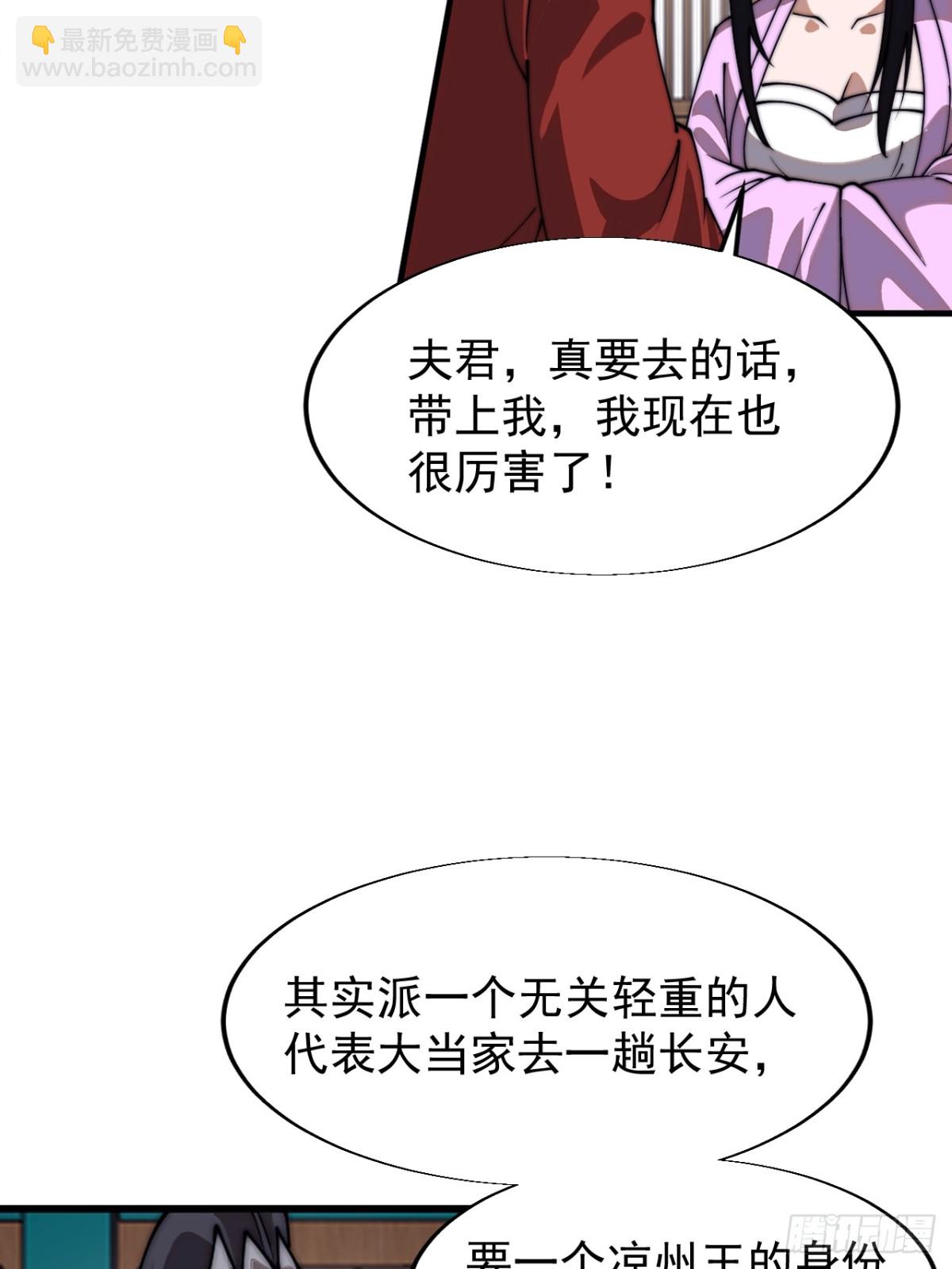 🍕开局一座山 第七百八十话：会议 第25页