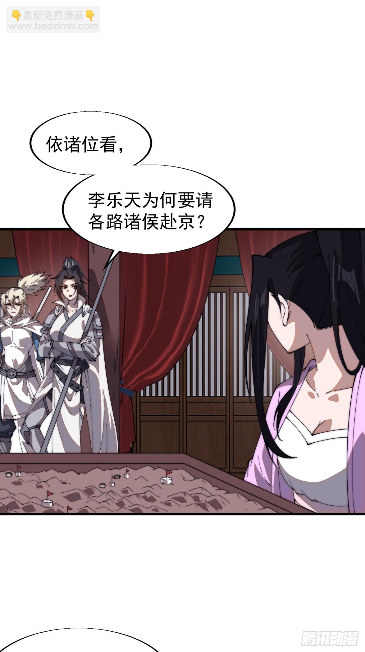 🍕开局一座山 第七百八十话：会议 第3页