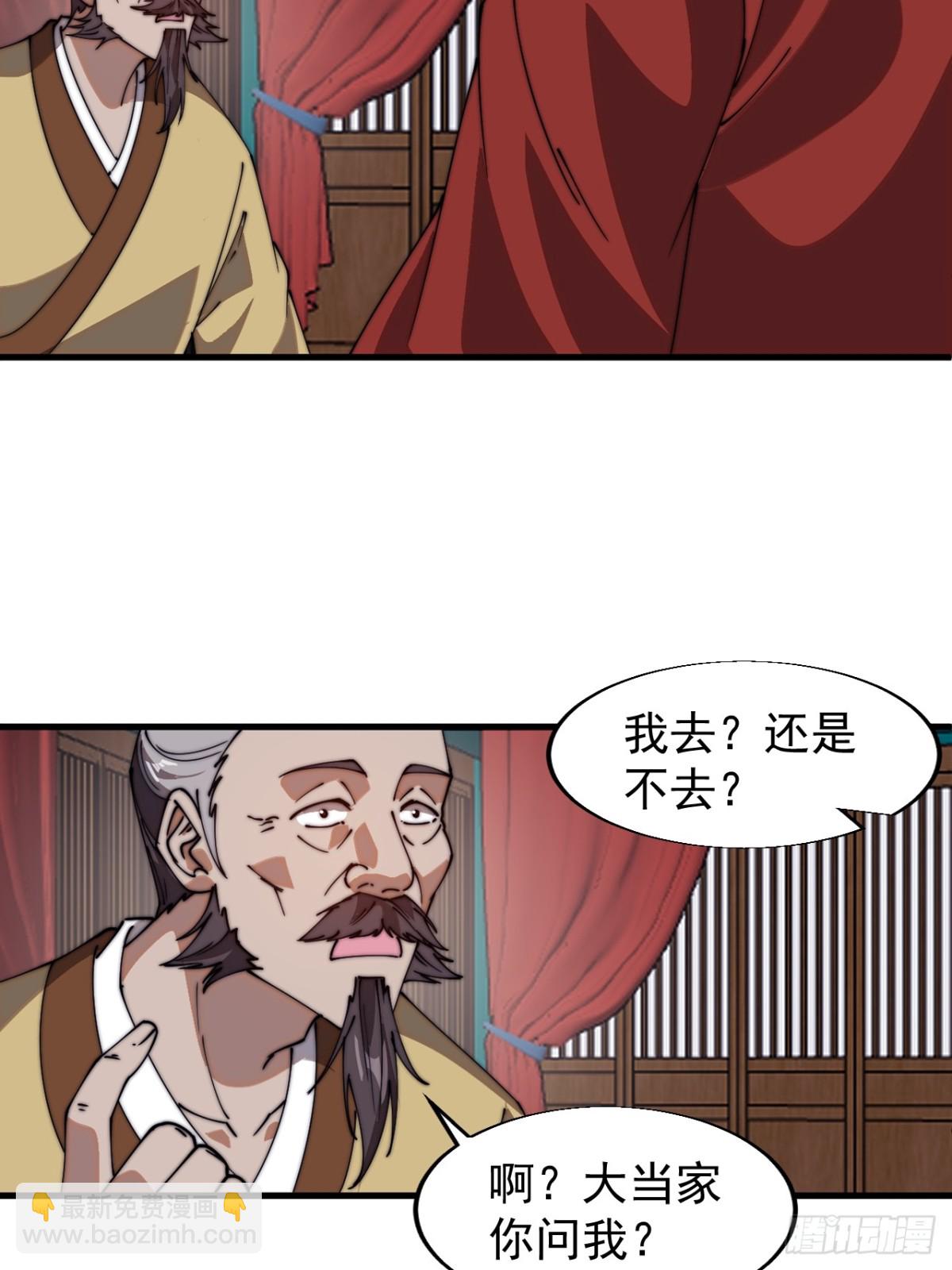 🍕开局一座山 第七百八十话：会议 第33页