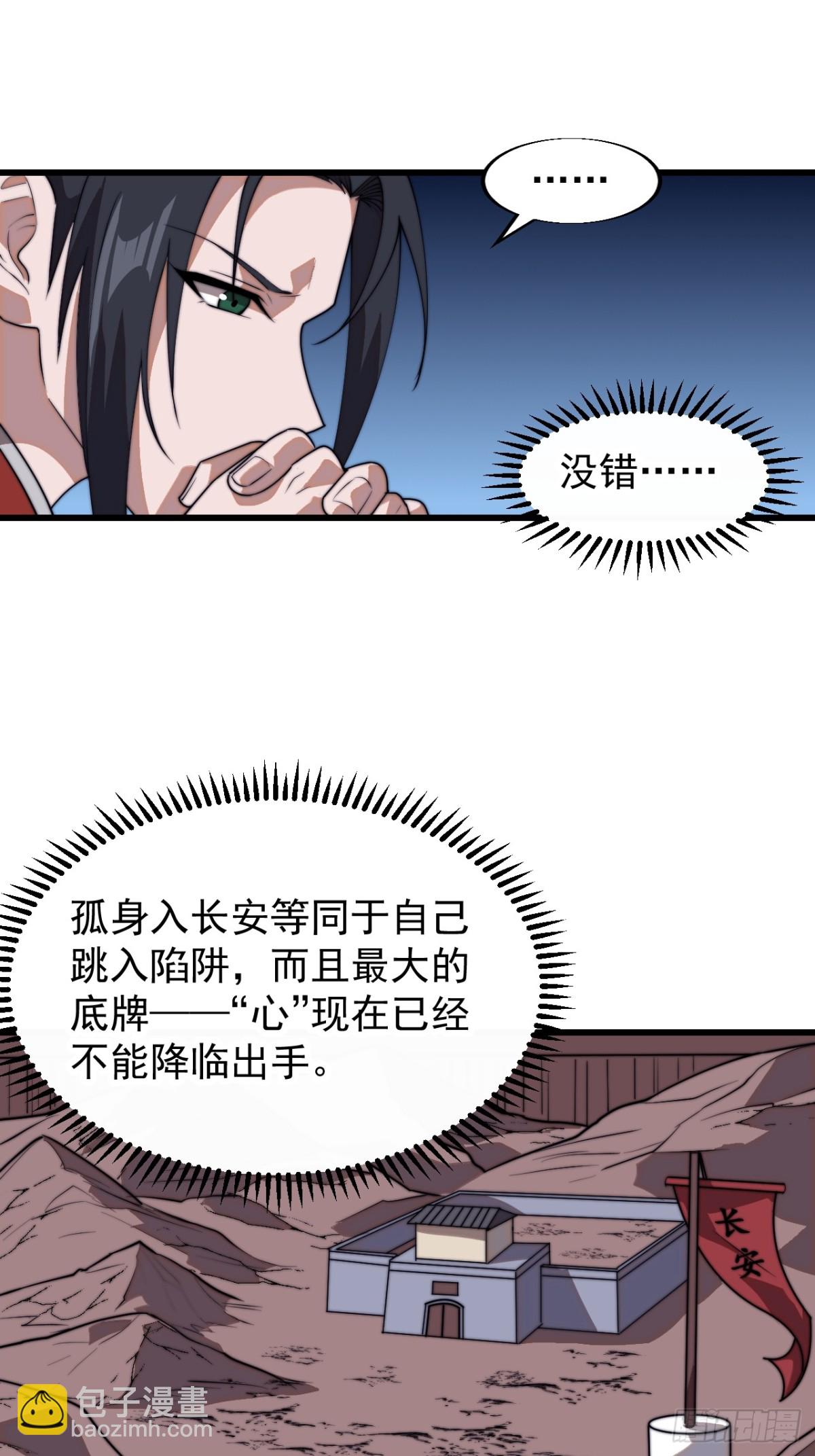 🍕开局一座山 第七百八十话：会议 第37页