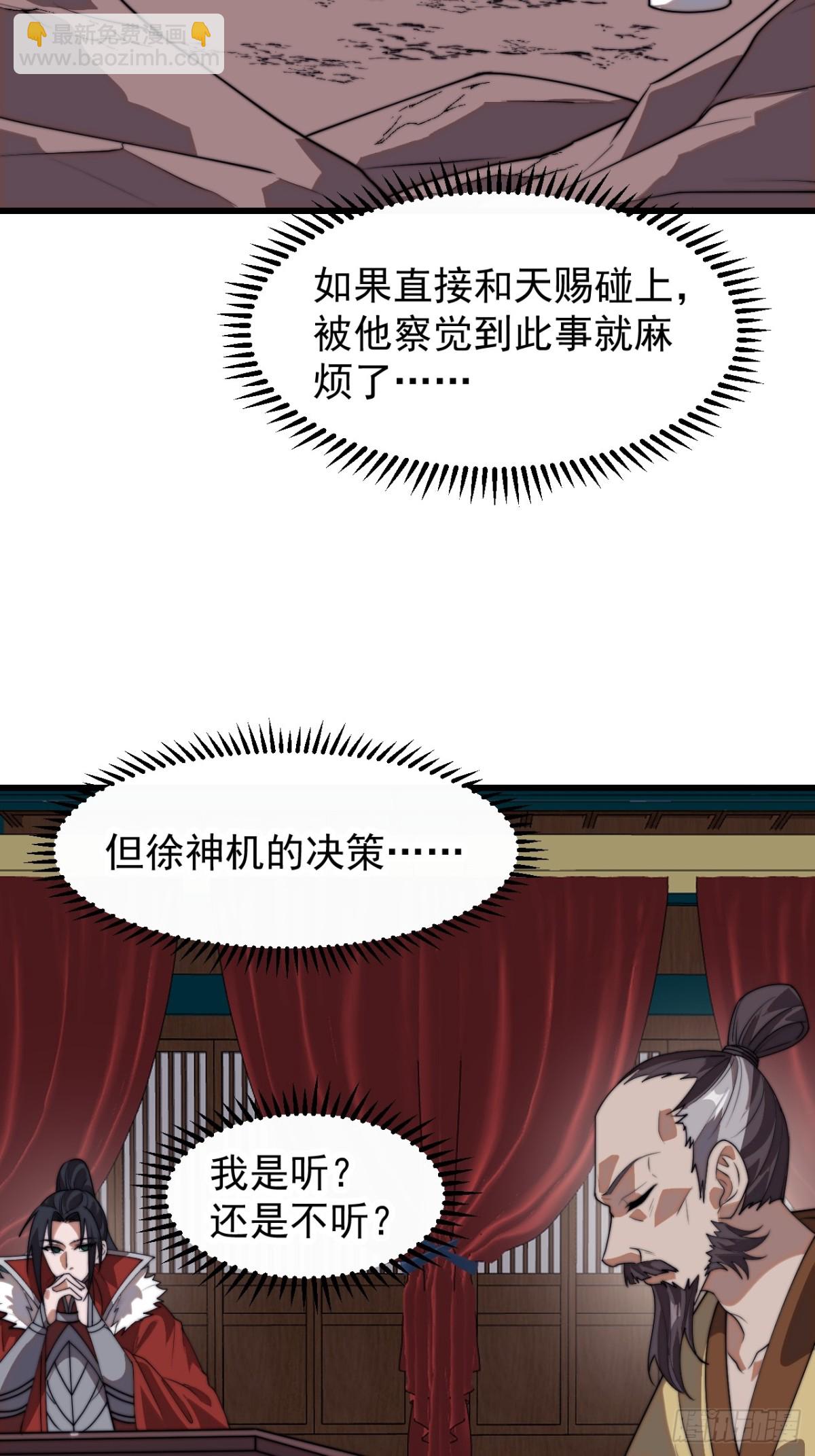 🍕开局一座山 第七百八十话：会议 第38页