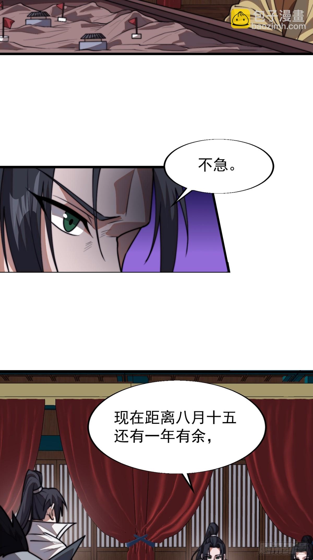 🍕开局一座山 第七百八十话：会议 第39页