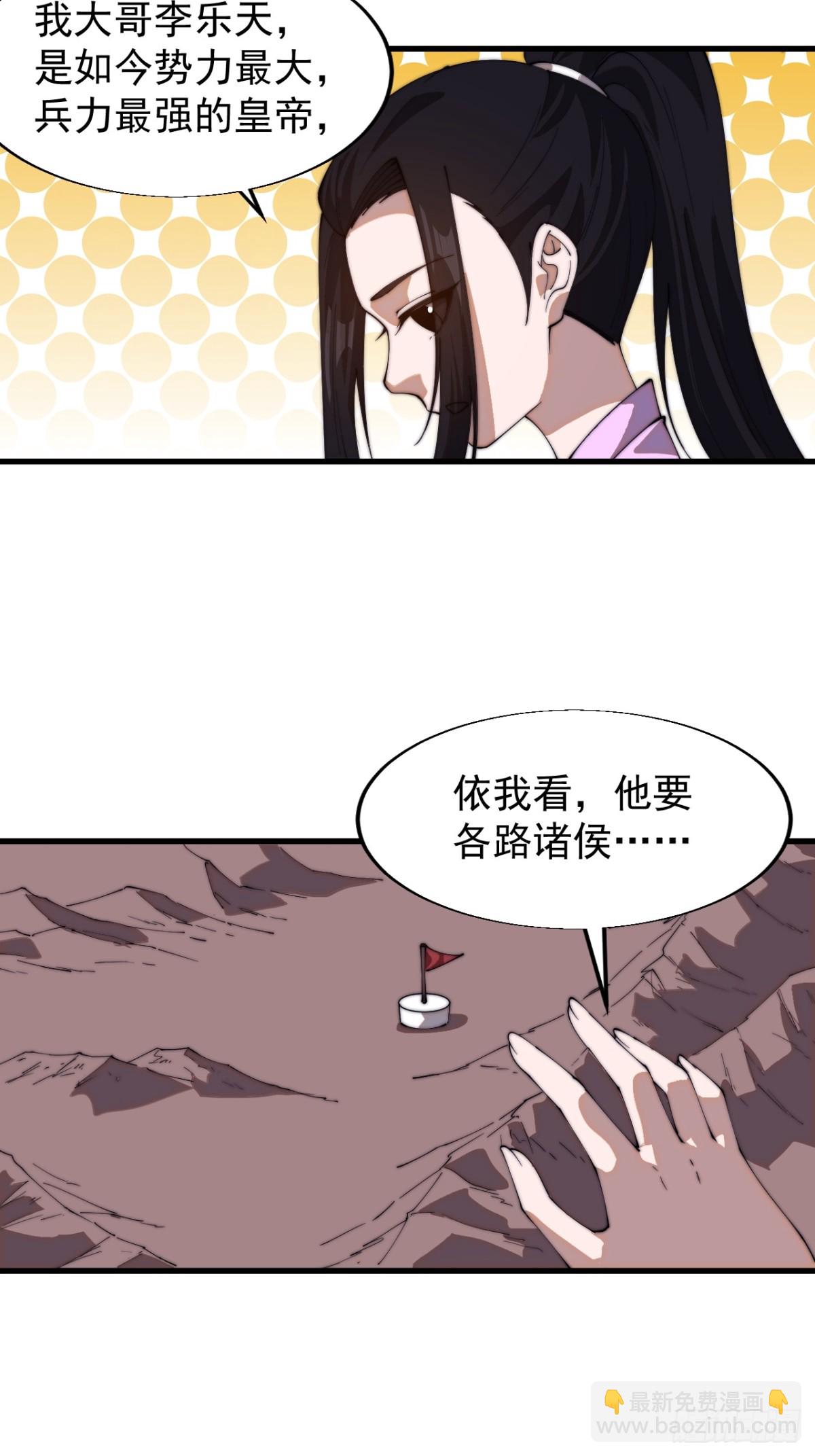 🍕开局一座山 第七百八十话：会议 第4页