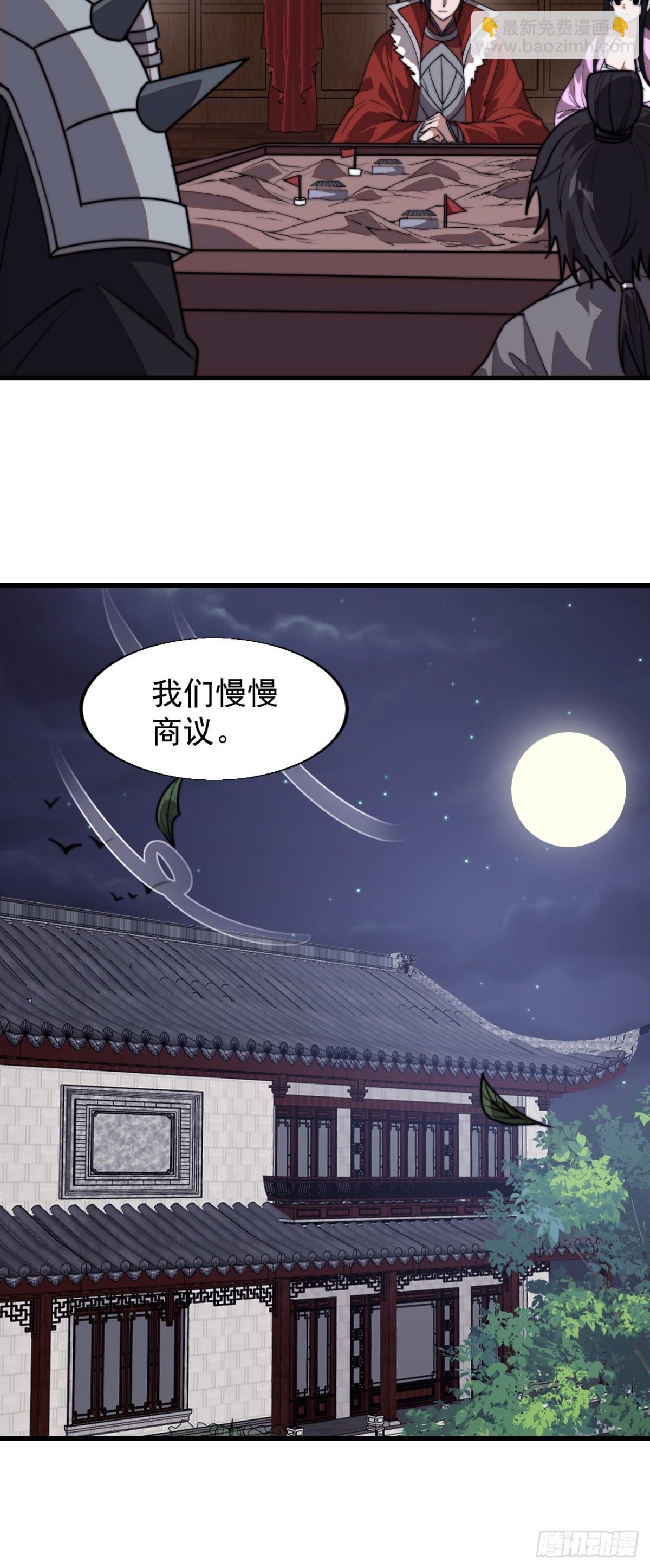 🍕开局一座山 第七百八十话：会议 第40页