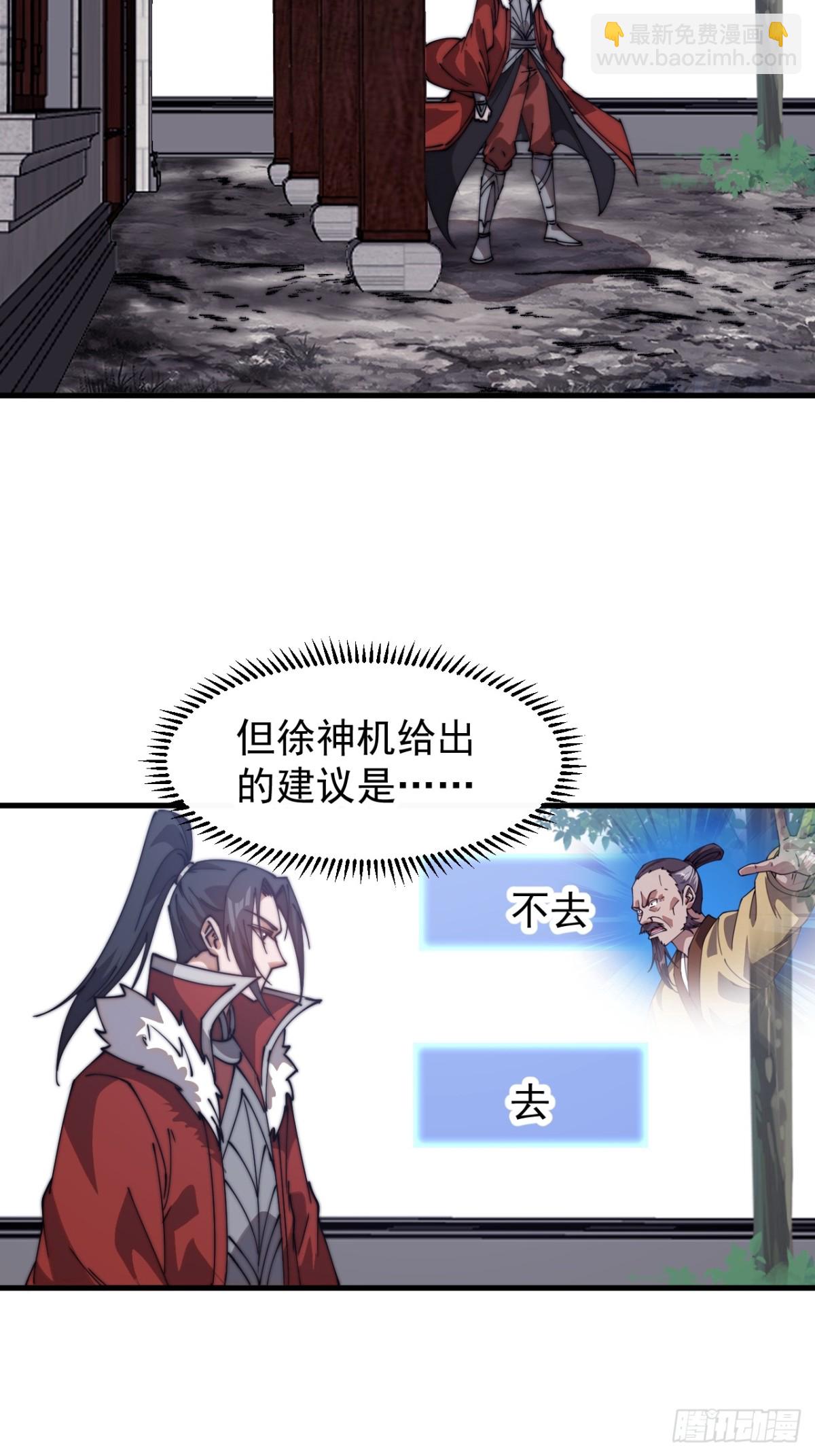 🍕开局一座山 第七百八十话：会议 第42页