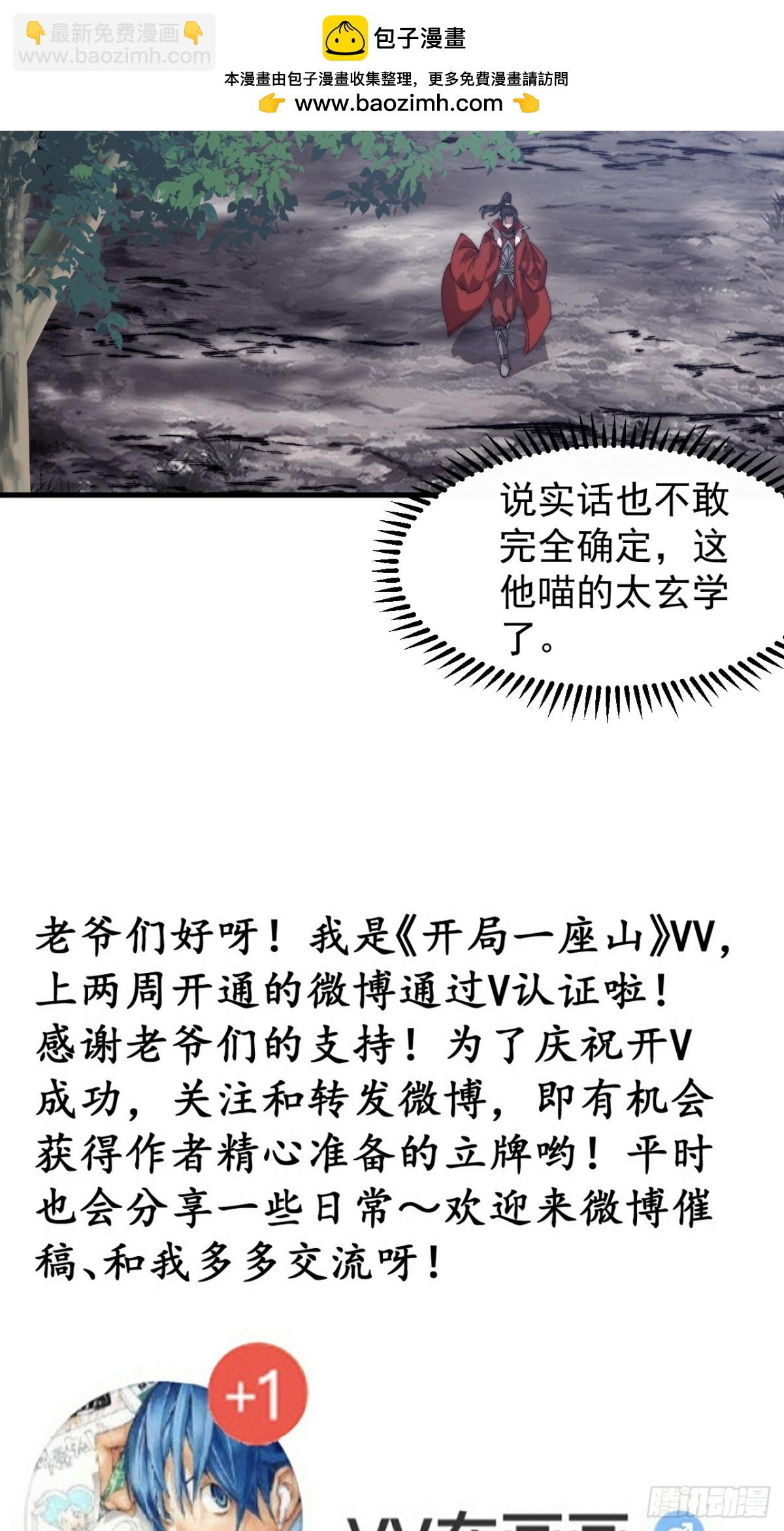 🍕开局一座山 第七百八十话：会议 第44页