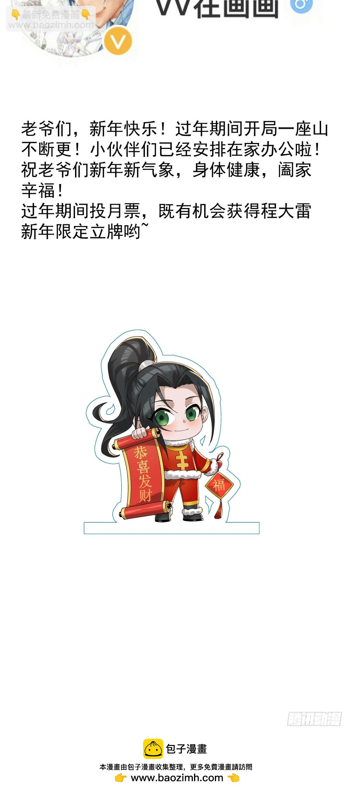 🍕开局一座山 第七百八十话：会议 第45页