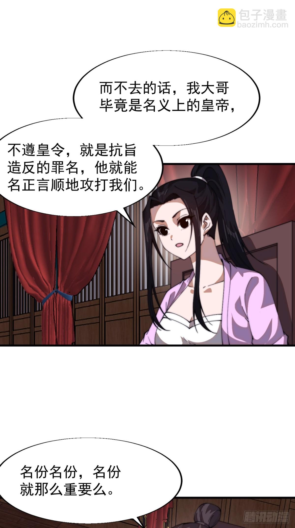 🍕开局一座山 第七百八十话：会议 第7页