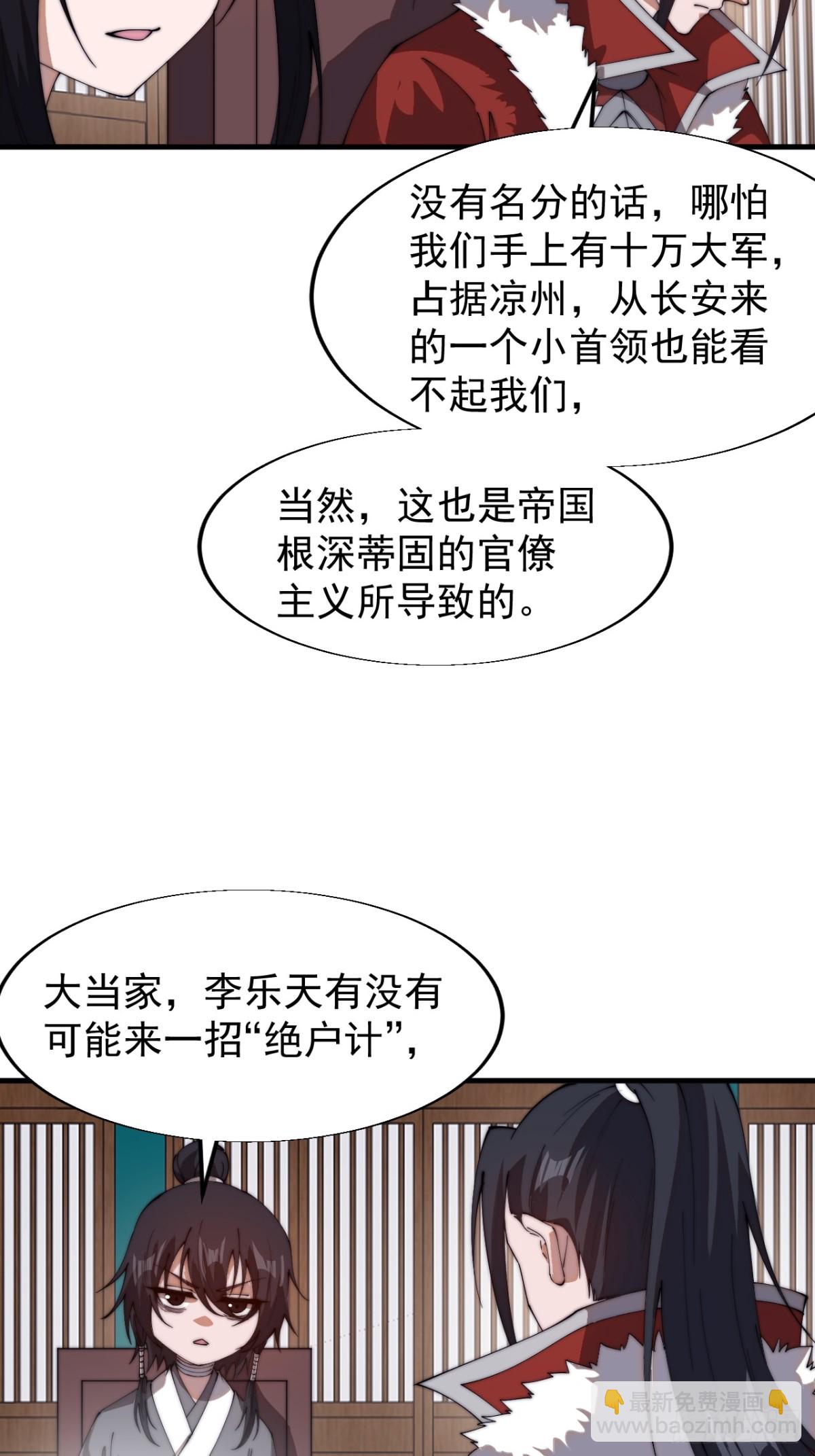 🍕开局一座山 第七百八十话：会议 第9页