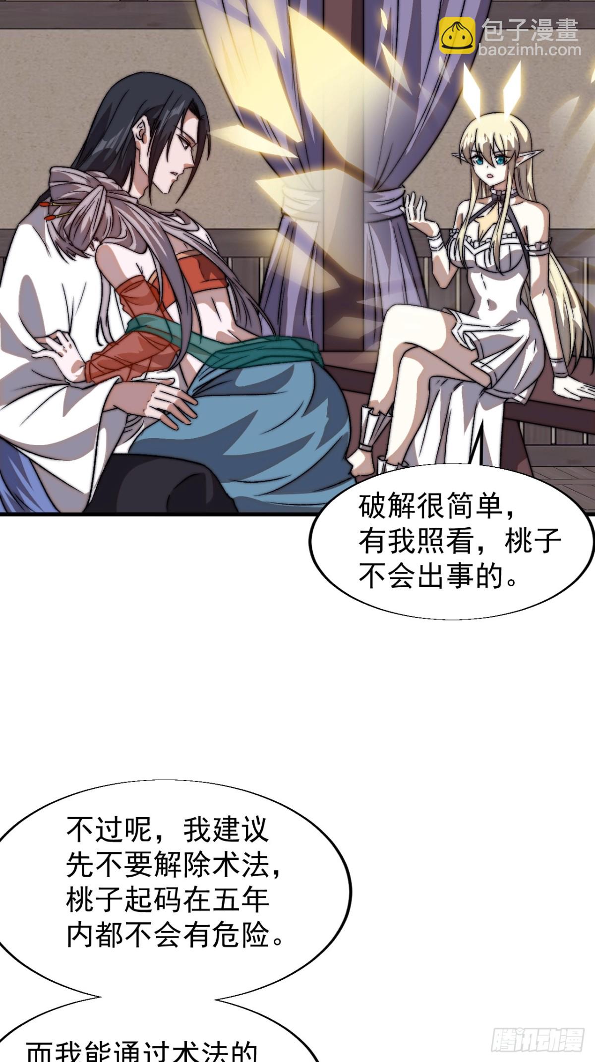 🍕开局一座山 第七百八十二话：怪病 第36页
