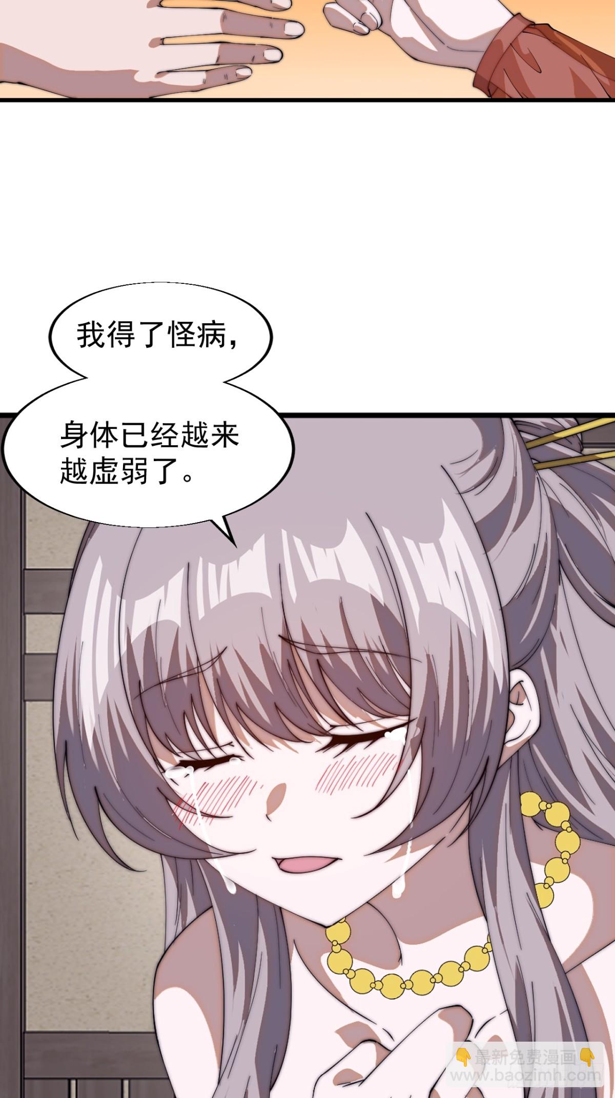 🍕开局一座山 第七百八十二话：怪病 第6页