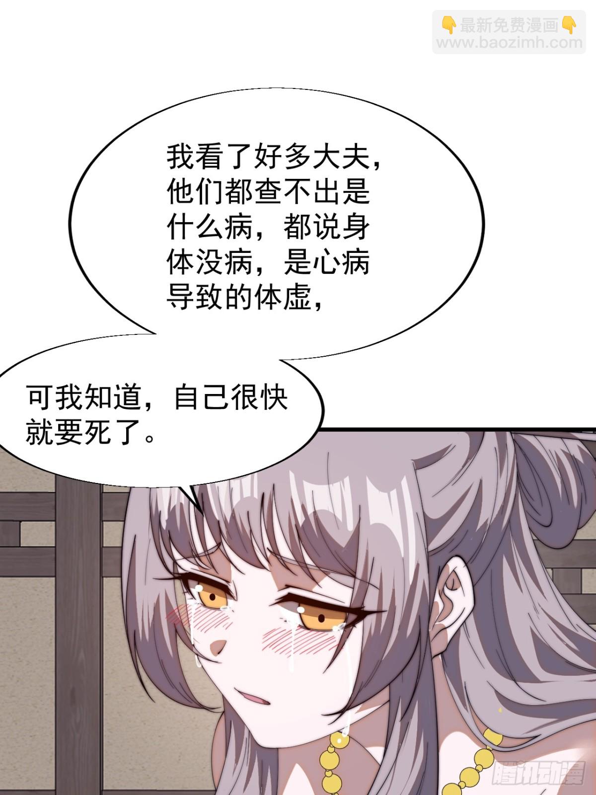 🍕开局一座山 第七百八十二话：怪病 第8页