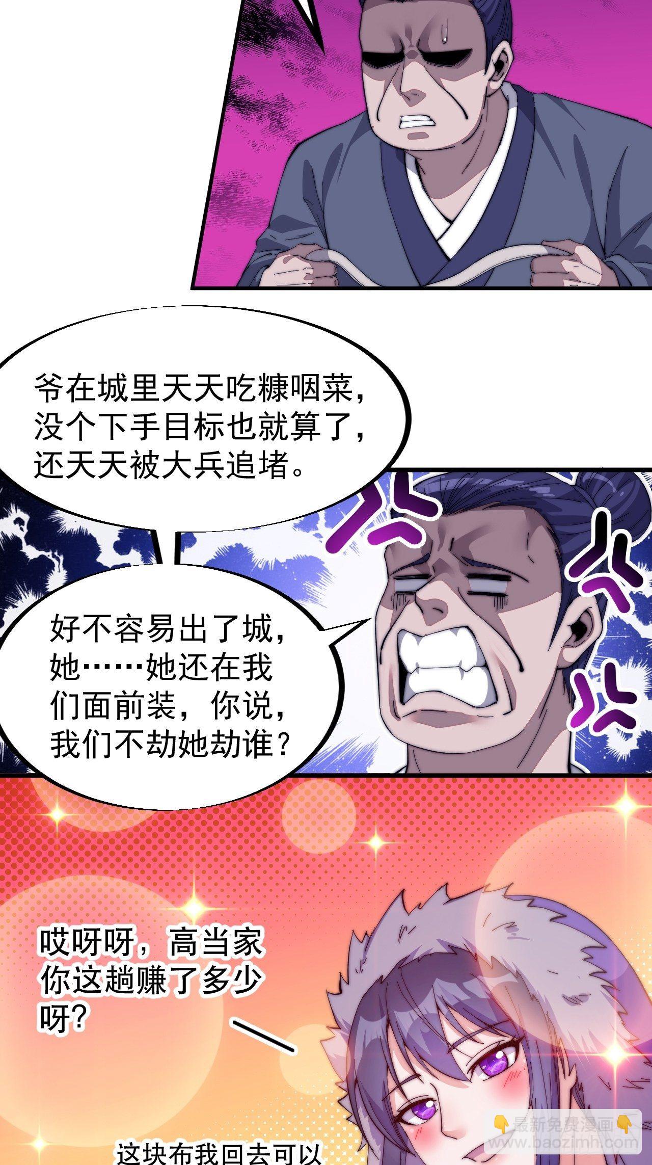 🍕开局一座山 第八十话：富得没朋友了 第13页