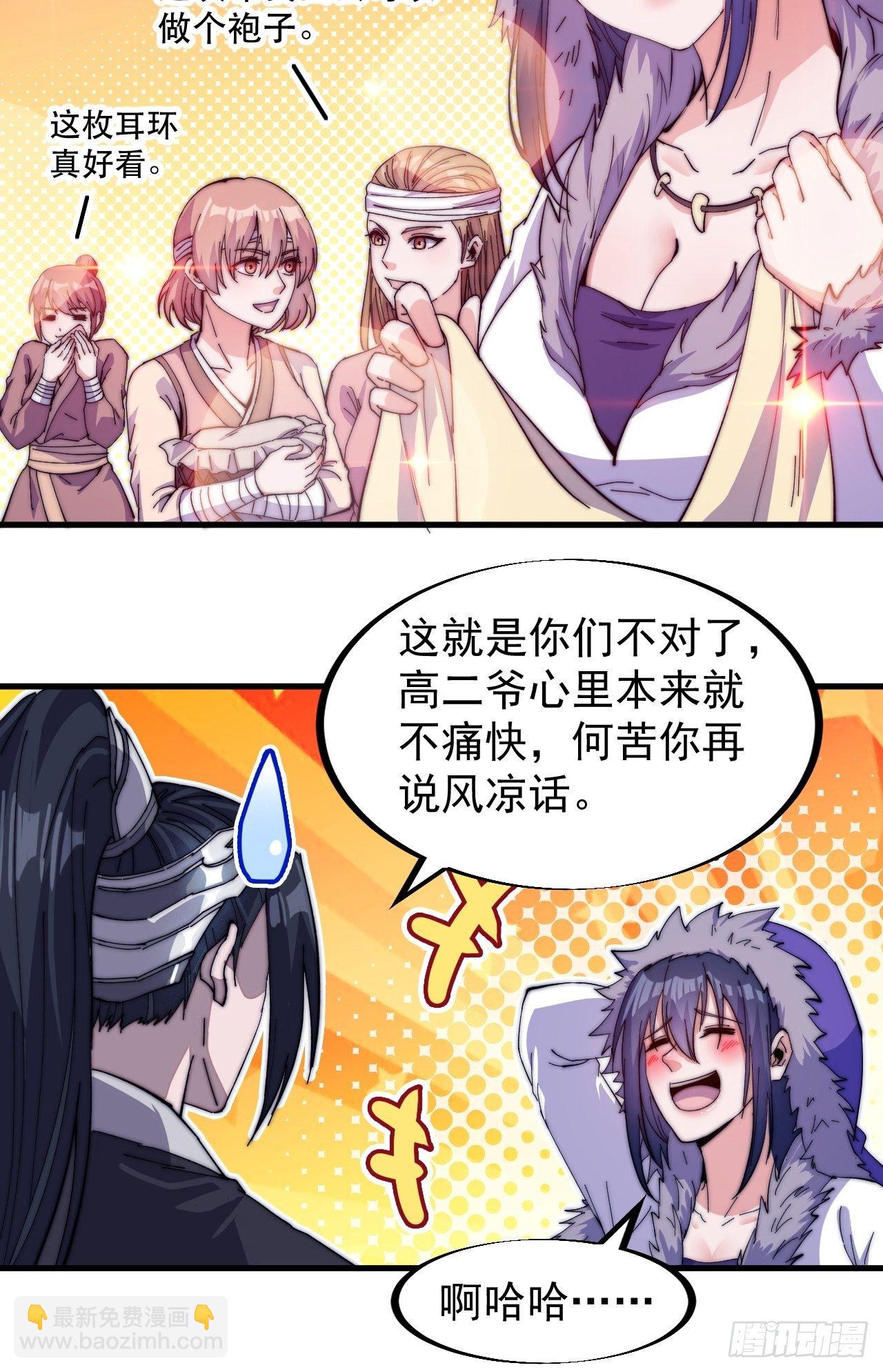 🍕开局一座山 第八十话：富得没朋友了 第14页