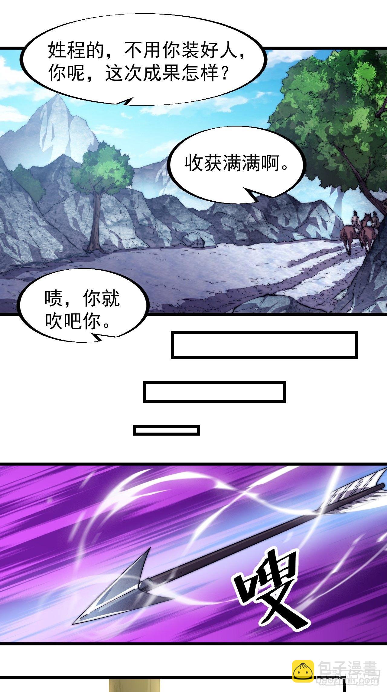 🍕开局一座山 第八十话：富得没朋友了 第15页