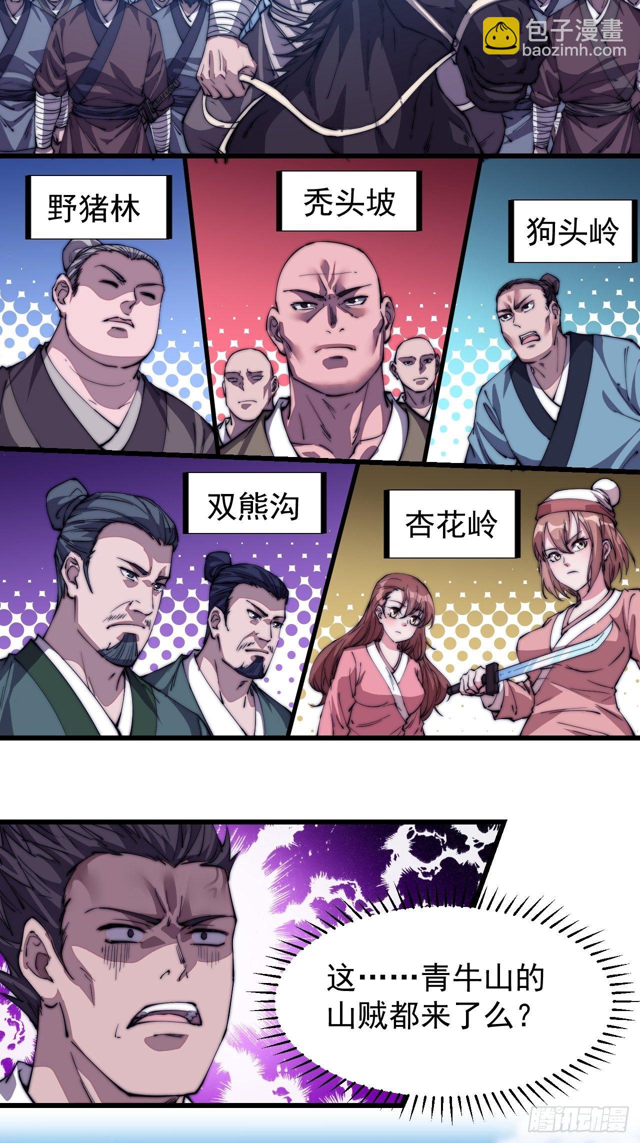 🍕开局一座山 第八十话：富得没朋友了 第19页