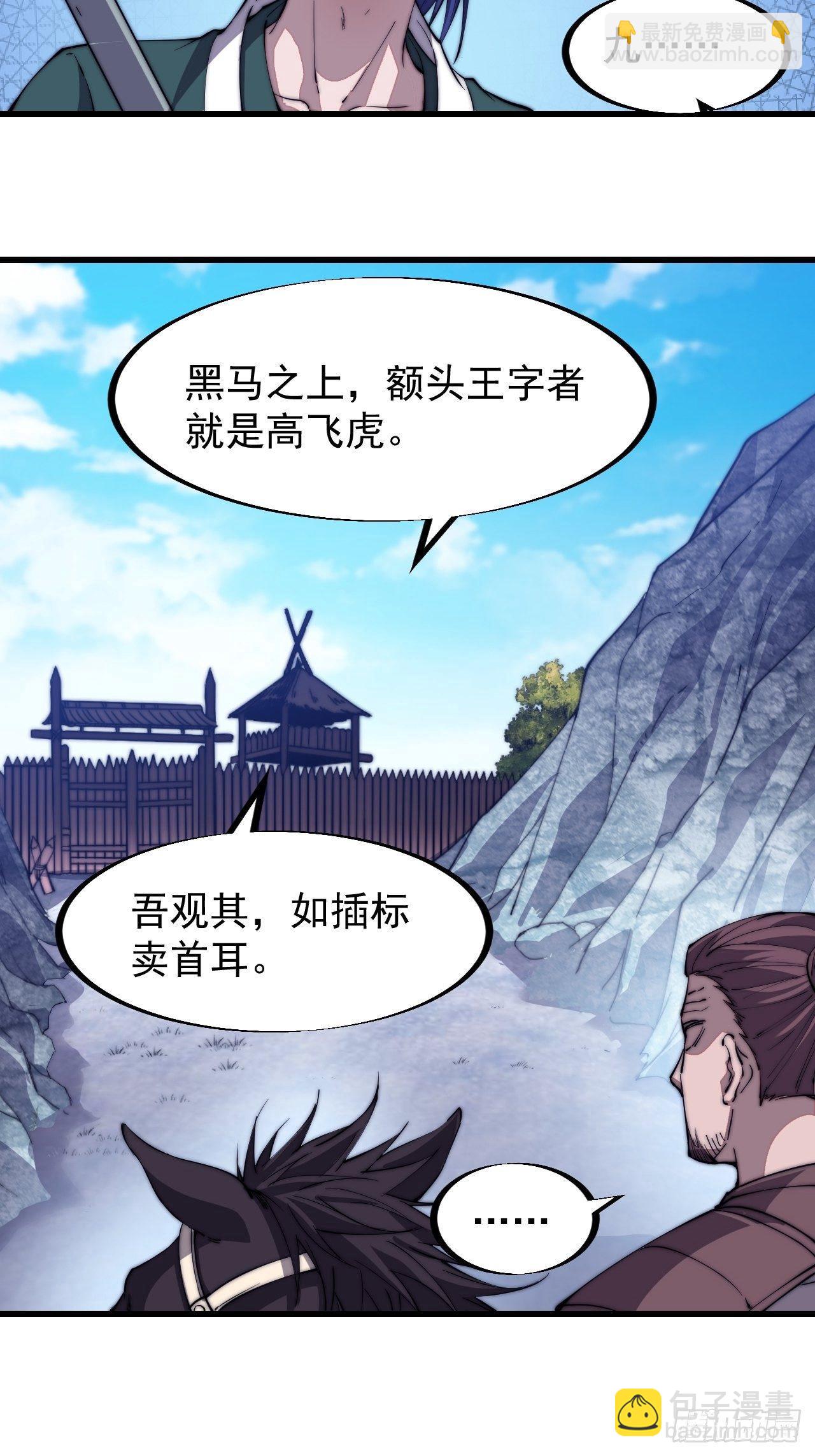 🍕开局一座山 第八十话：富得没朋友了 第23页